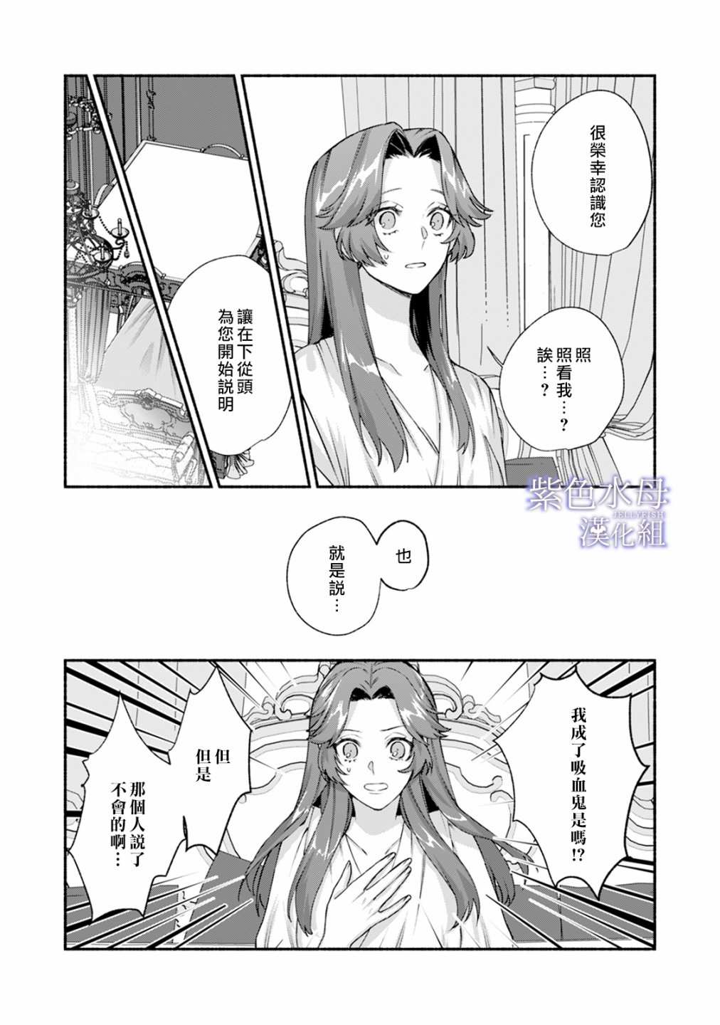 《魔物的新娘》漫画最新章节第2话免费下拉式在线观看章节第【14】张图片