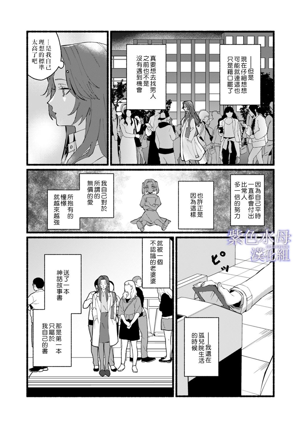 《魔物的新娘》漫画最新章节第1话免费下拉式在线观看章节第【9】张图片