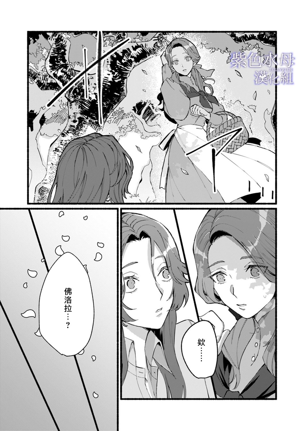 《魔物的新娘》漫画最新章节第1话免费下拉式在线观看章节第【18】张图片