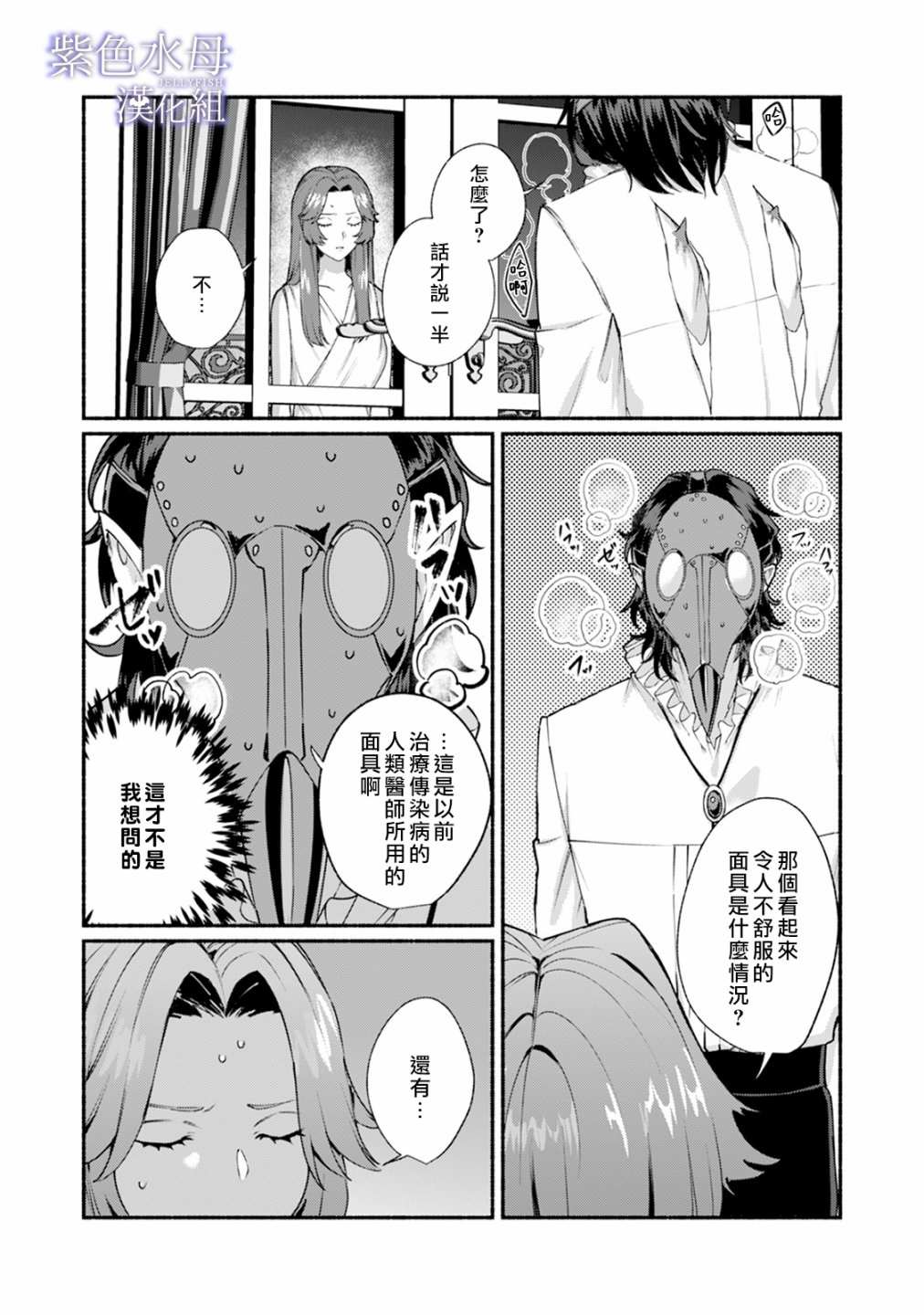 《魔物的新娘》漫画最新章节第2话免费下拉式在线观看章节第【4】张图片