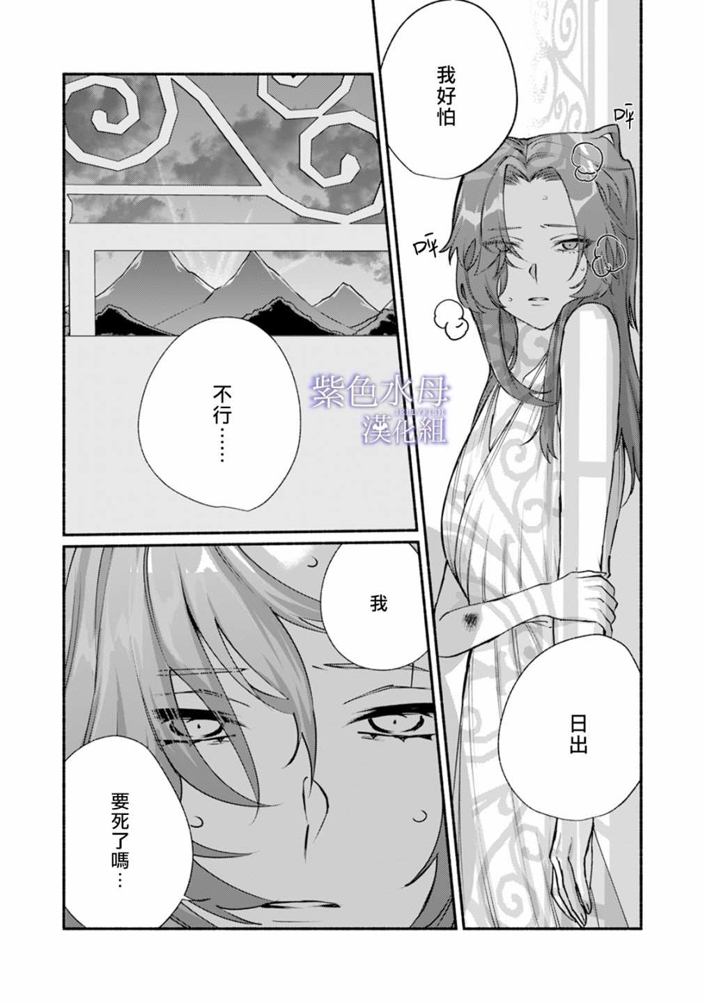 《魔物的新娘》漫画最新章节第2话免费下拉式在线观看章节第【10】张图片