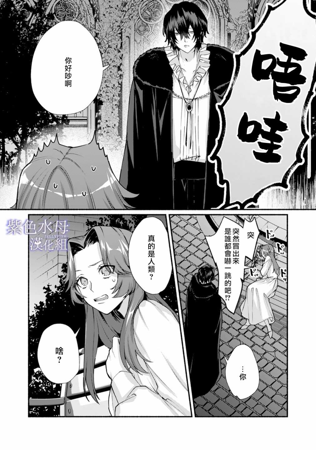 《魔物的新娘》漫画最新章节第2话免费下拉式在线观看章节第【23】张图片