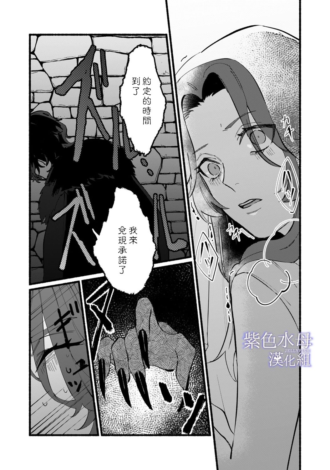 《魔物的新娘》漫画最新章节第1话免费下拉式在线观看章节第【31】张图片