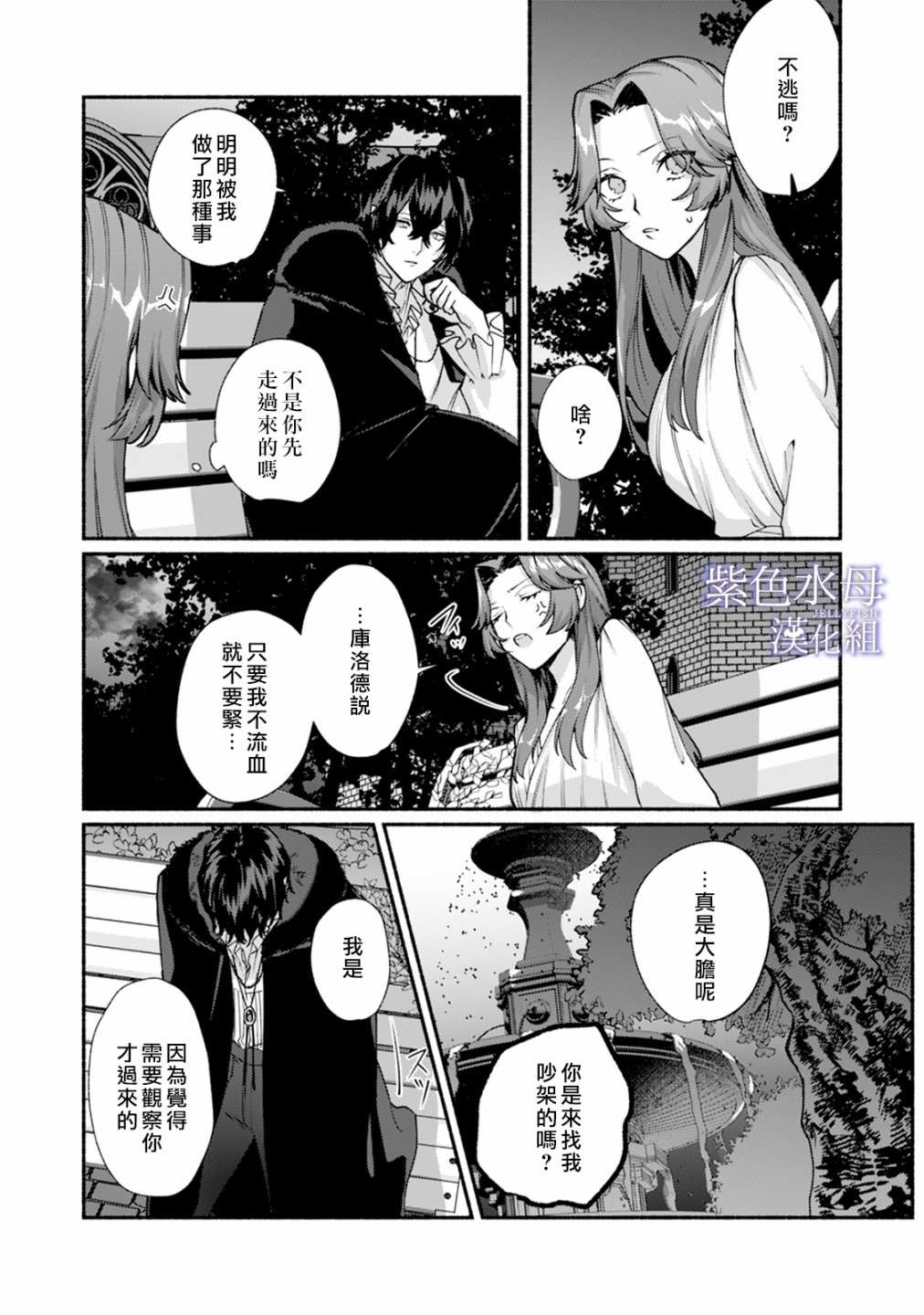 《魔物的新娘》漫画最新章节第2话免费下拉式在线观看章节第【25】张图片