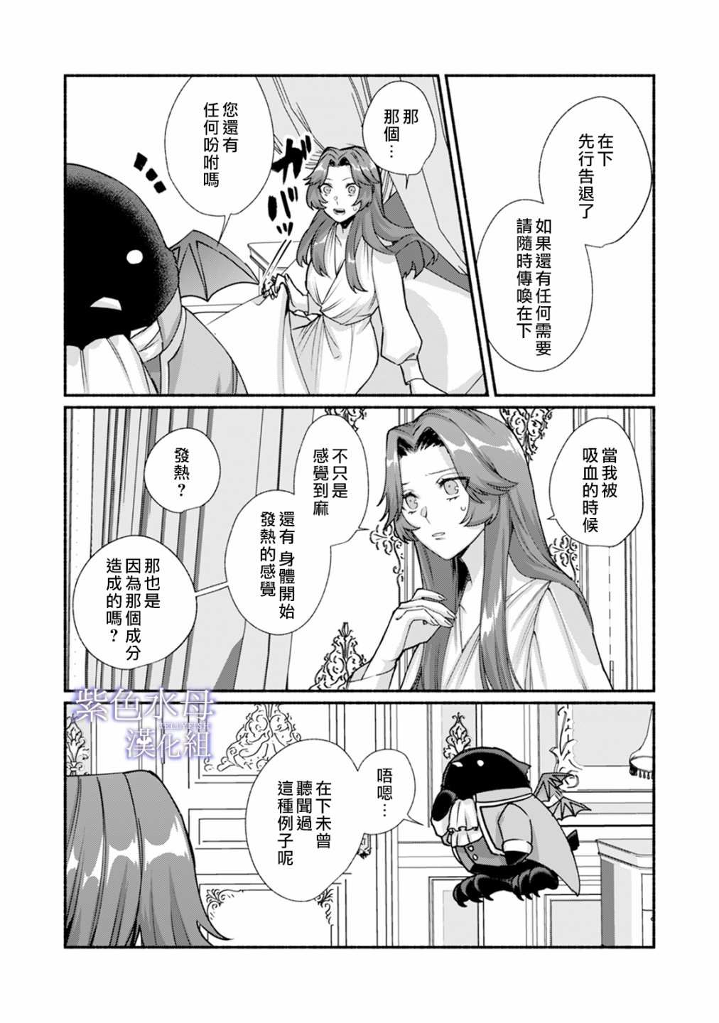 《魔物的新娘》漫画最新章节第2话免费下拉式在线观看章节第【18】张图片