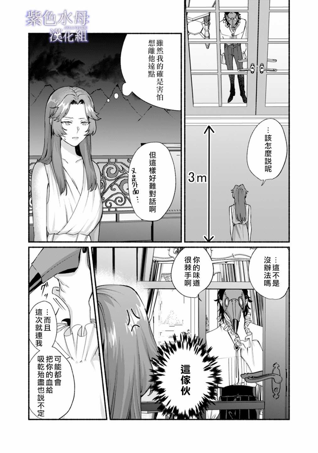 《魔物的新娘》漫画最新章节第2话免费下拉式在线观看章节第【5】张图片