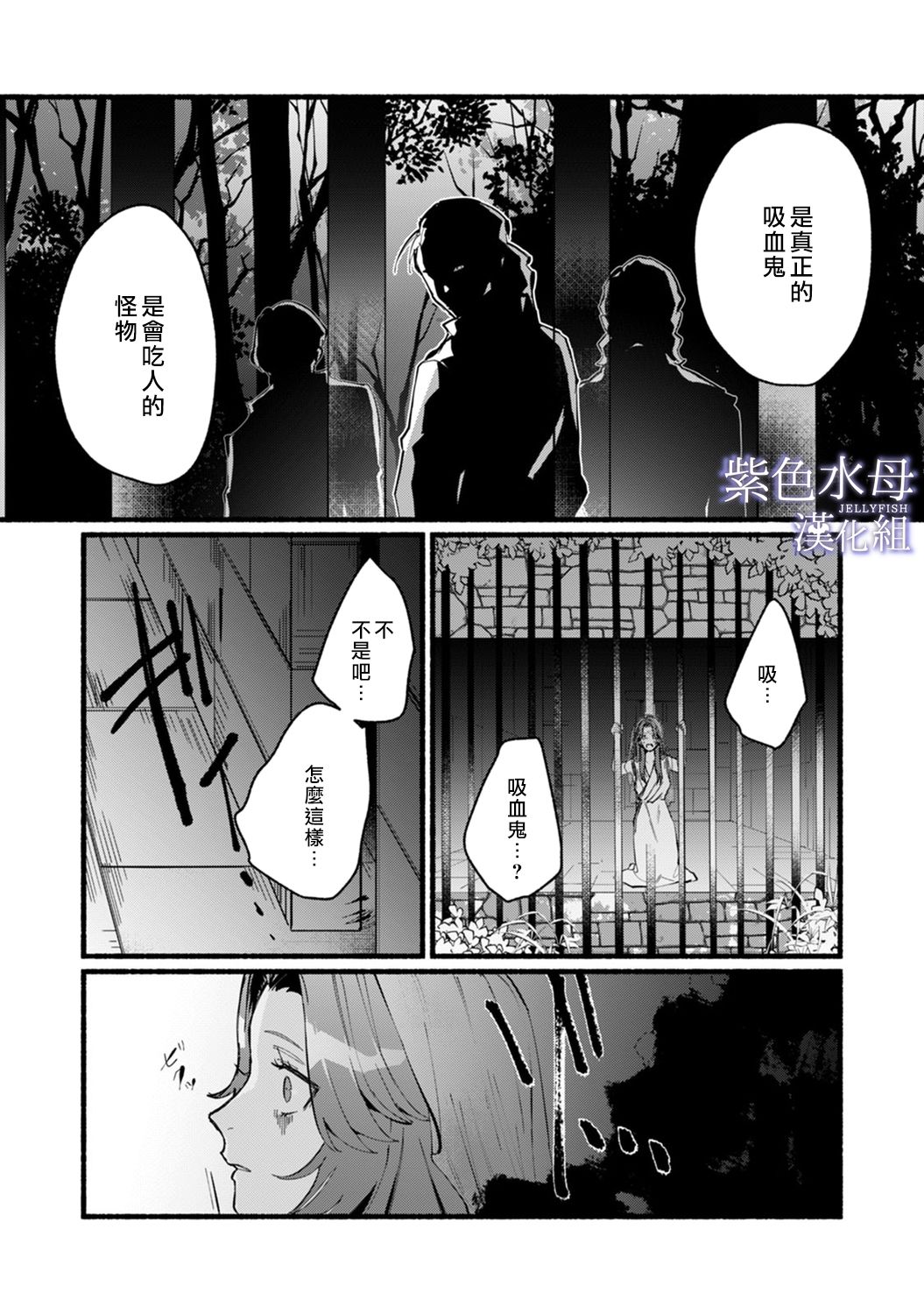 《魔物的新娘》漫画最新章节第1话免费下拉式在线观看章节第【29】张图片