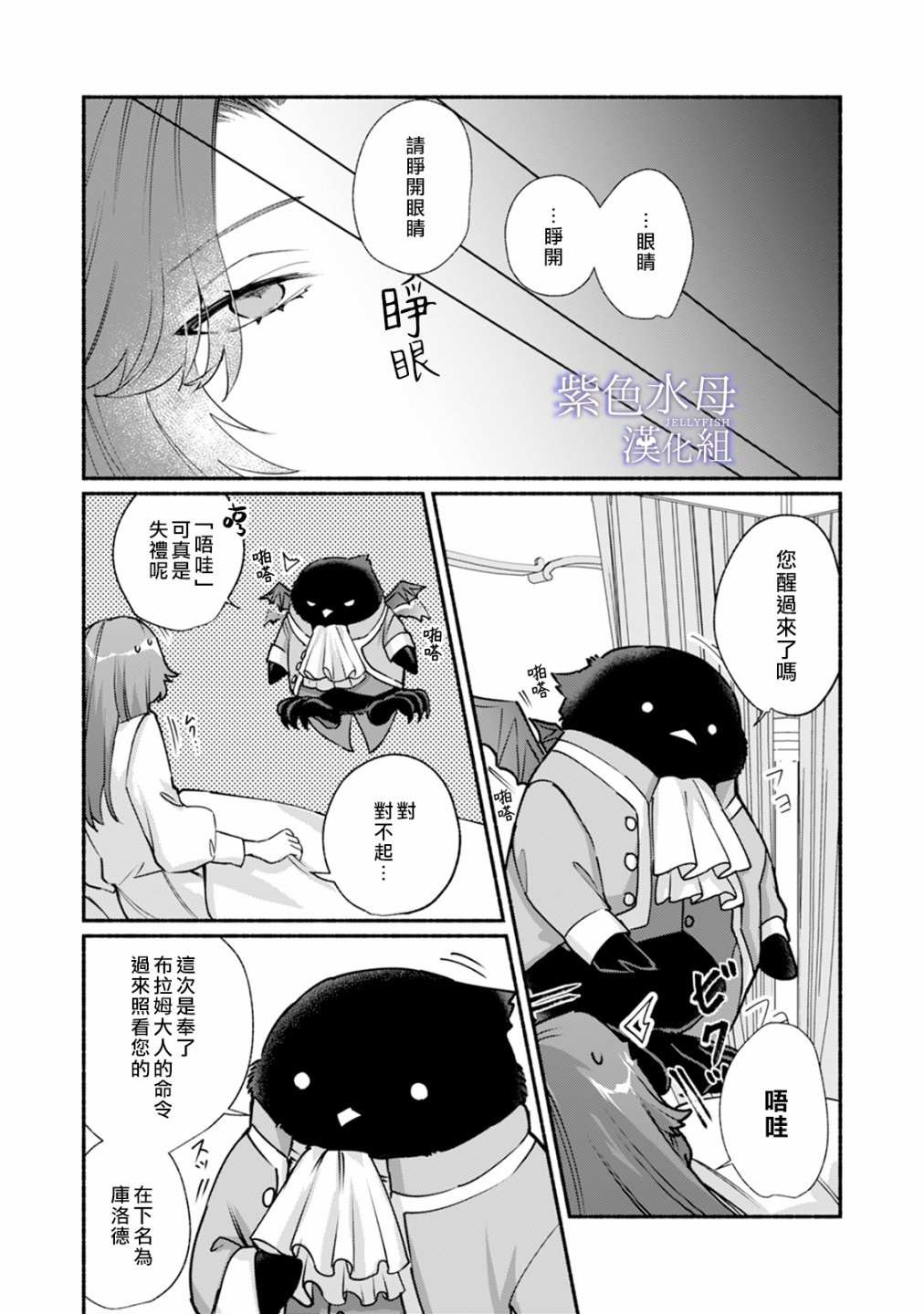 《魔物的新娘》漫画最新章节第2话免费下拉式在线观看章节第【13】张图片