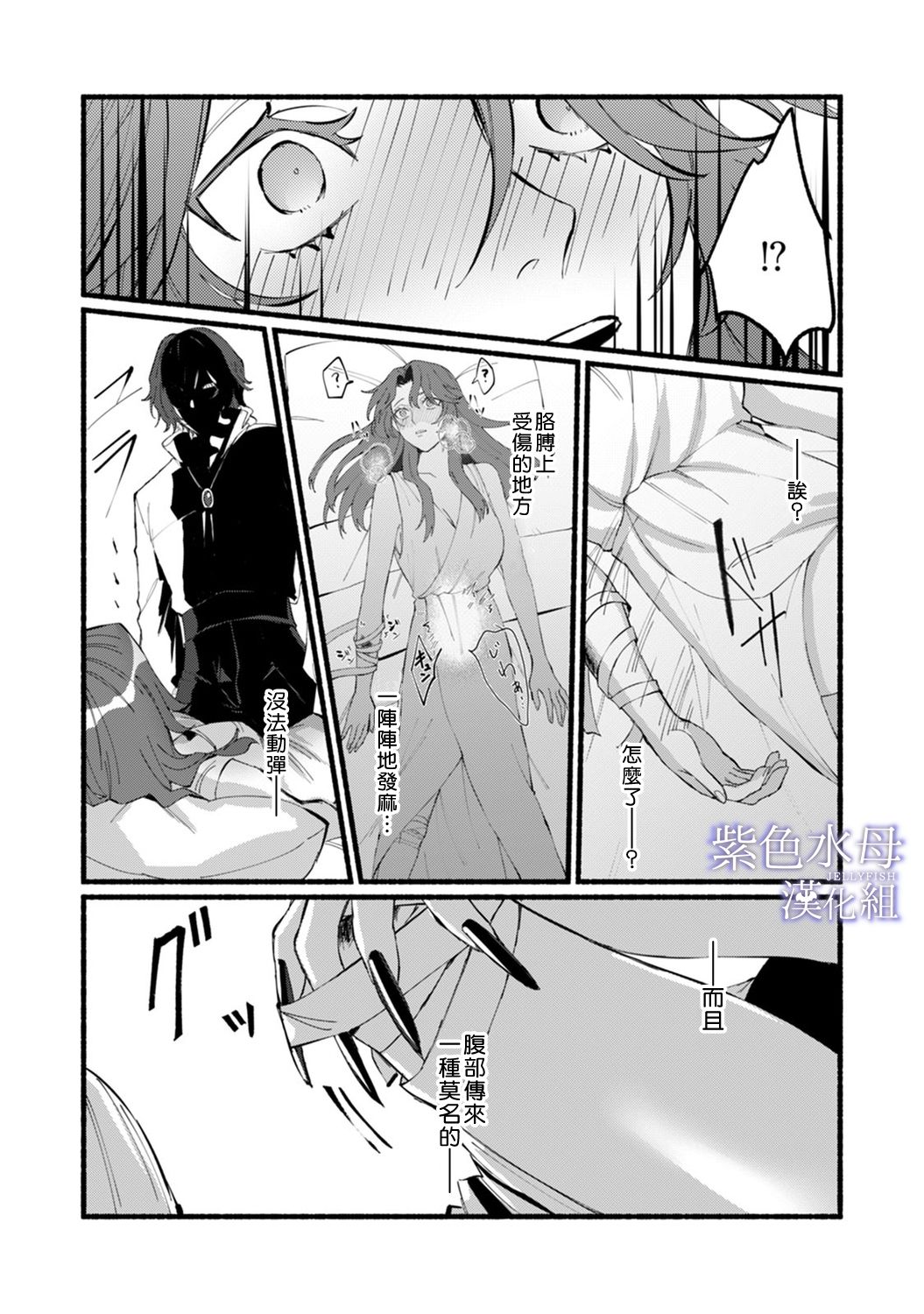 《魔物的新娘》漫画最新章节第1话免费下拉式在线观看章节第【40】张图片