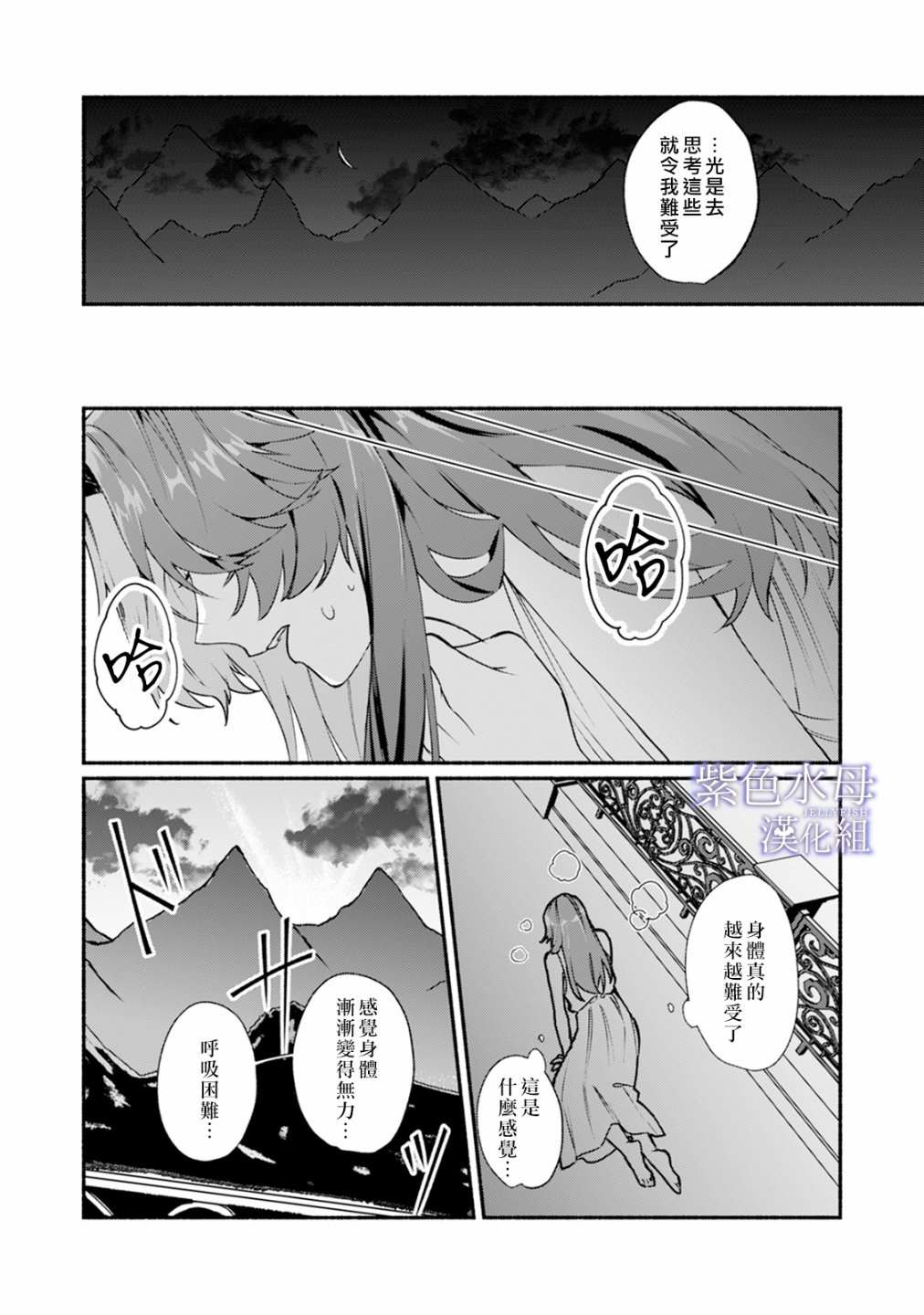 《魔物的新娘》漫画最新章节第2话免费下拉式在线观看章节第【9】张图片