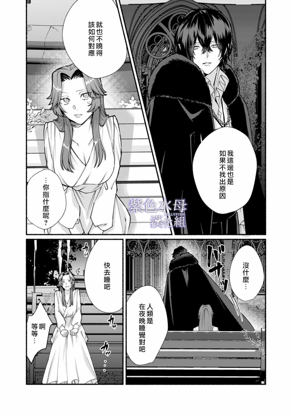 《魔物的新娘》漫画最新章节第2话免费下拉式在线观看章节第【26】张图片