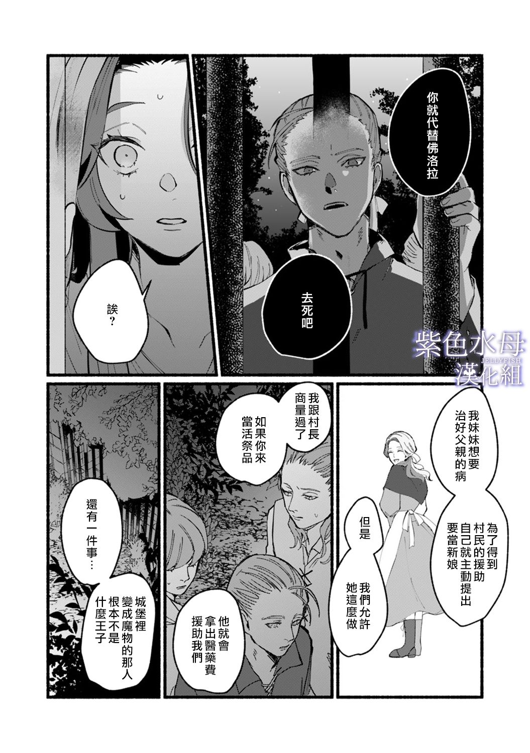 《魔物的新娘》漫画最新章节第1话免费下拉式在线观看章节第【28】张图片