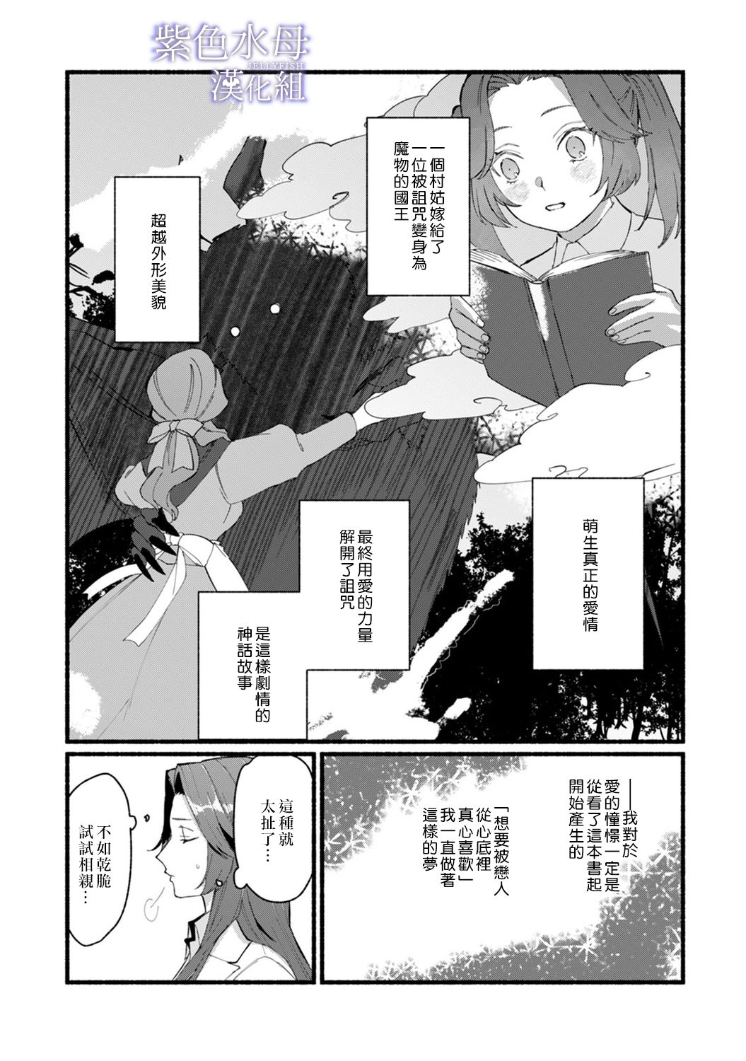 《魔物的新娘》漫画最新章节第1话免费下拉式在线观看章节第【10】张图片