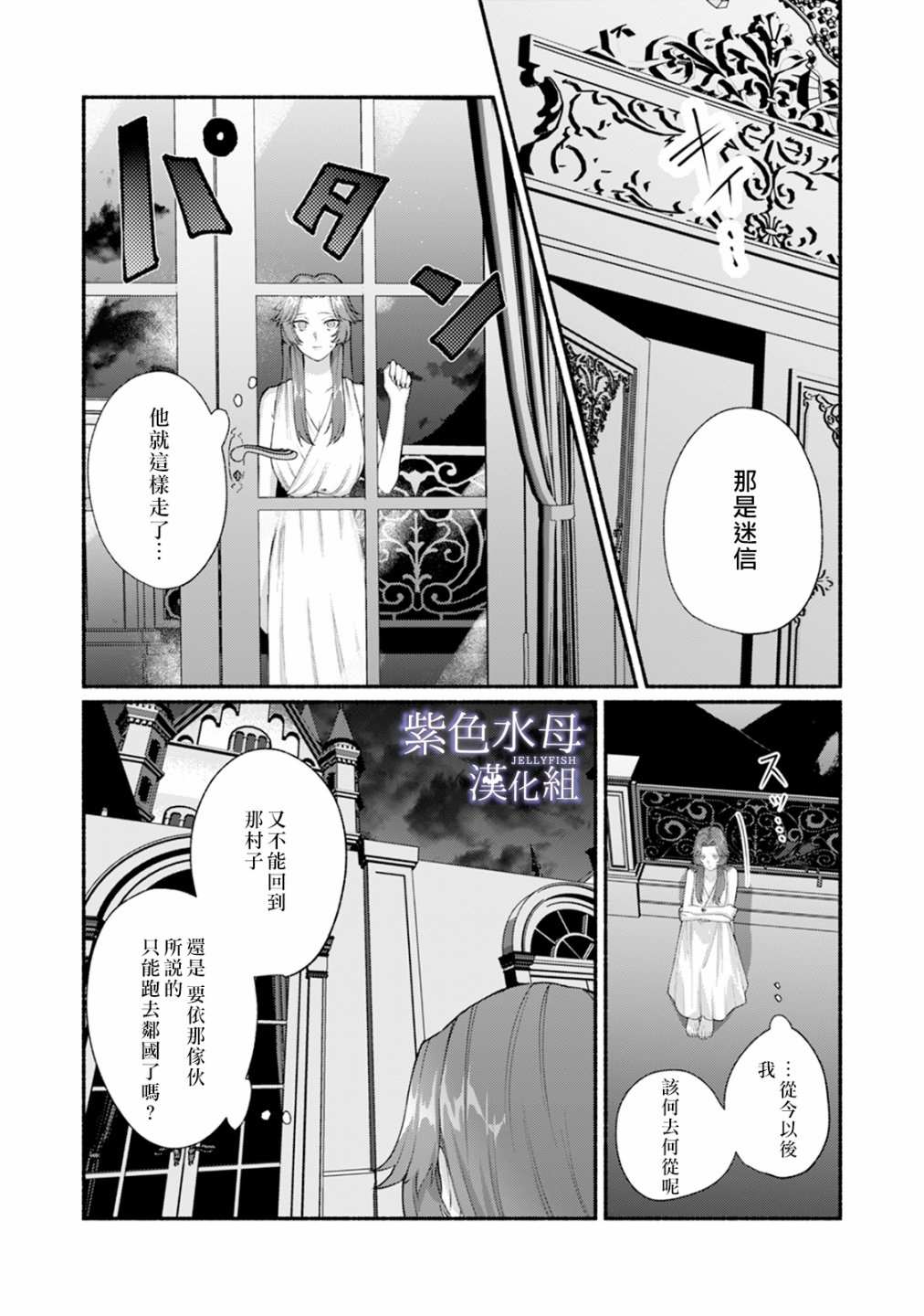 《魔物的新娘》漫画最新章节第2话免费下拉式在线观看章节第【8】张图片