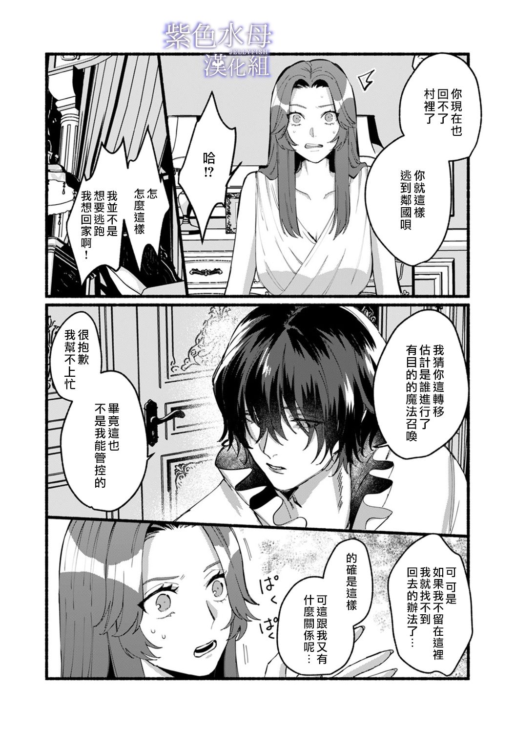 《魔物的新娘》漫画最新章节第1话免费下拉式在线观看章节第【35】张图片