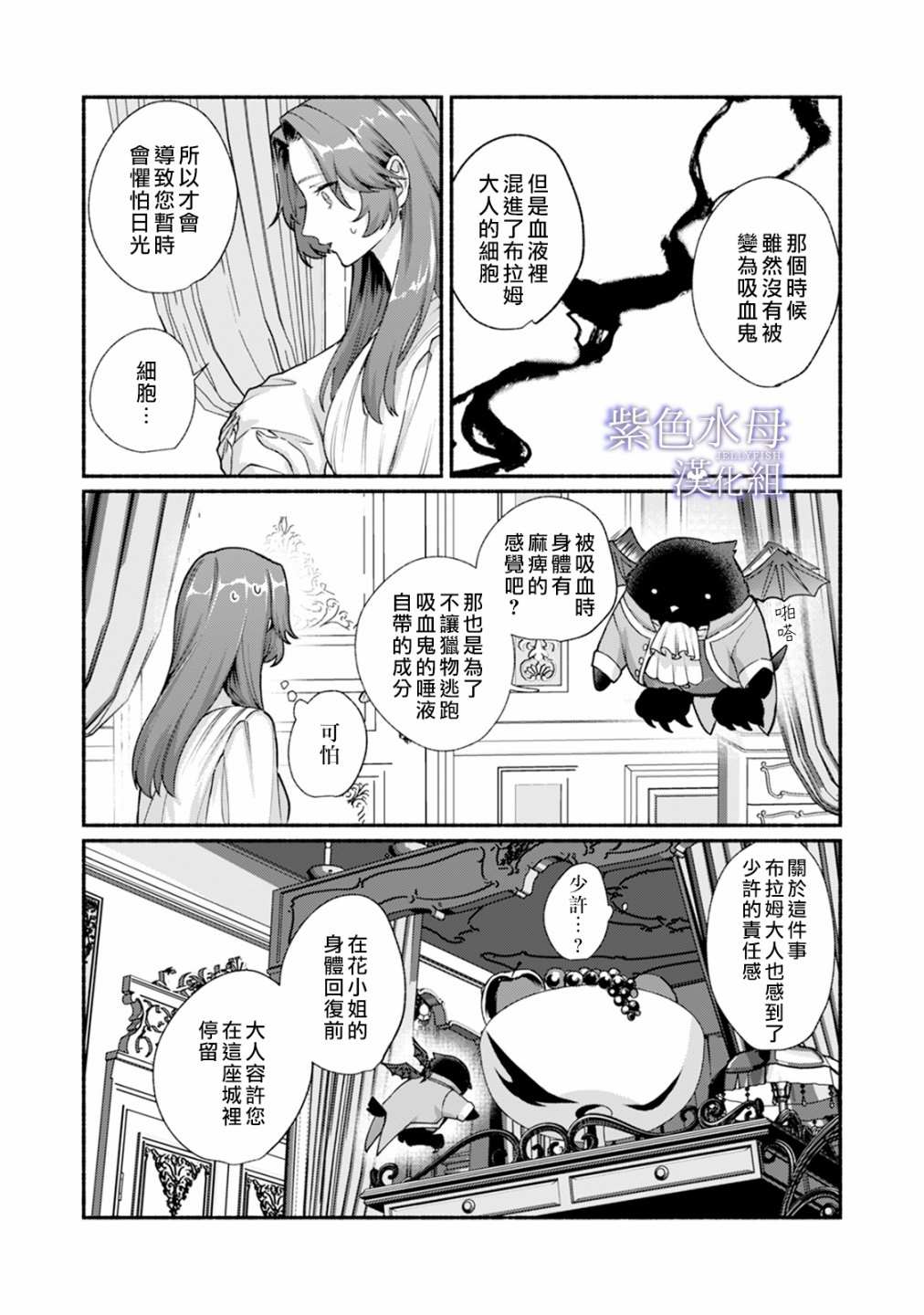 《魔物的新娘》漫画最新章节第2话免费下拉式在线观看章节第【17】张图片