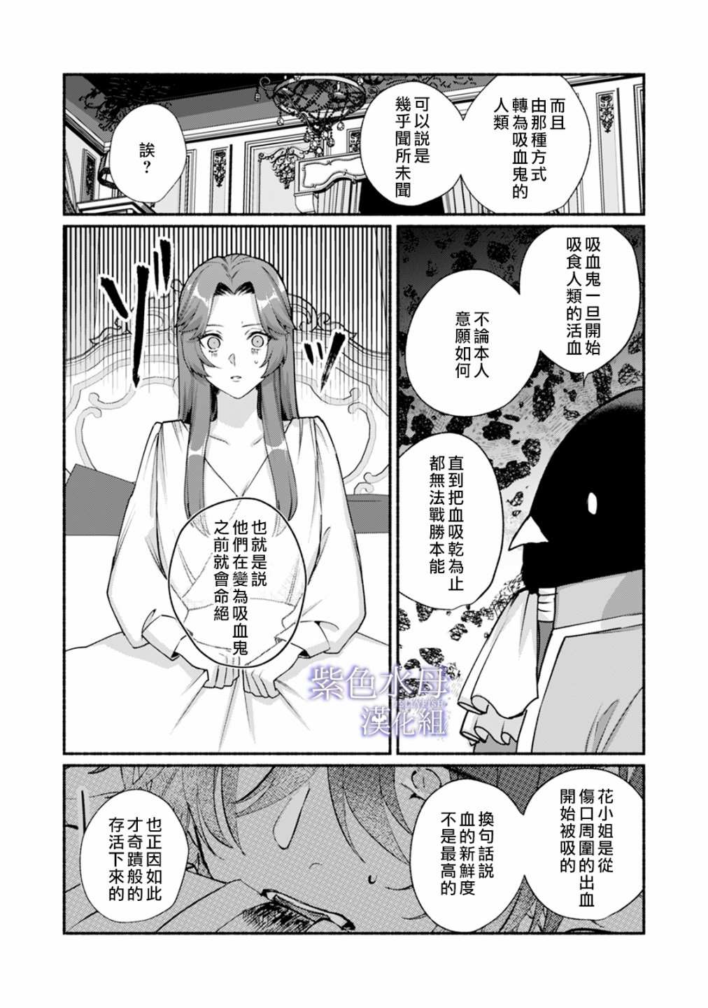 《魔物的新娘》漫画最新章节第2话免费下拉式在线观看章节第【16】张图片