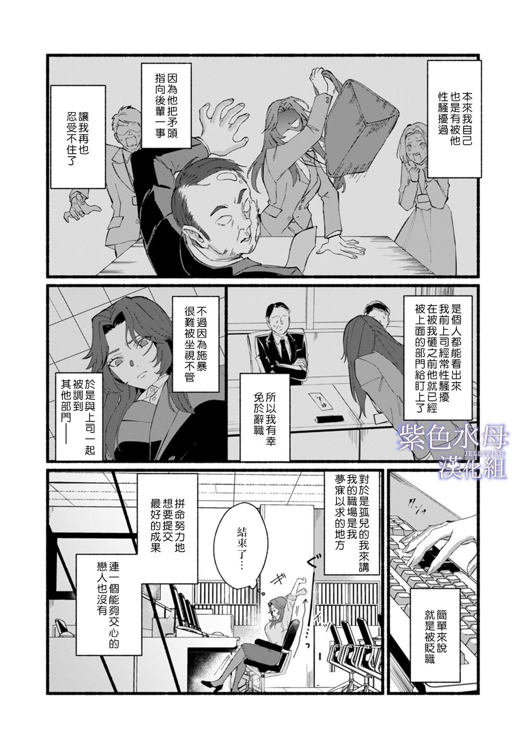 《魔物的新娘》漫画最新章节第1话免费下拉式在线观看章节第【8】张图片