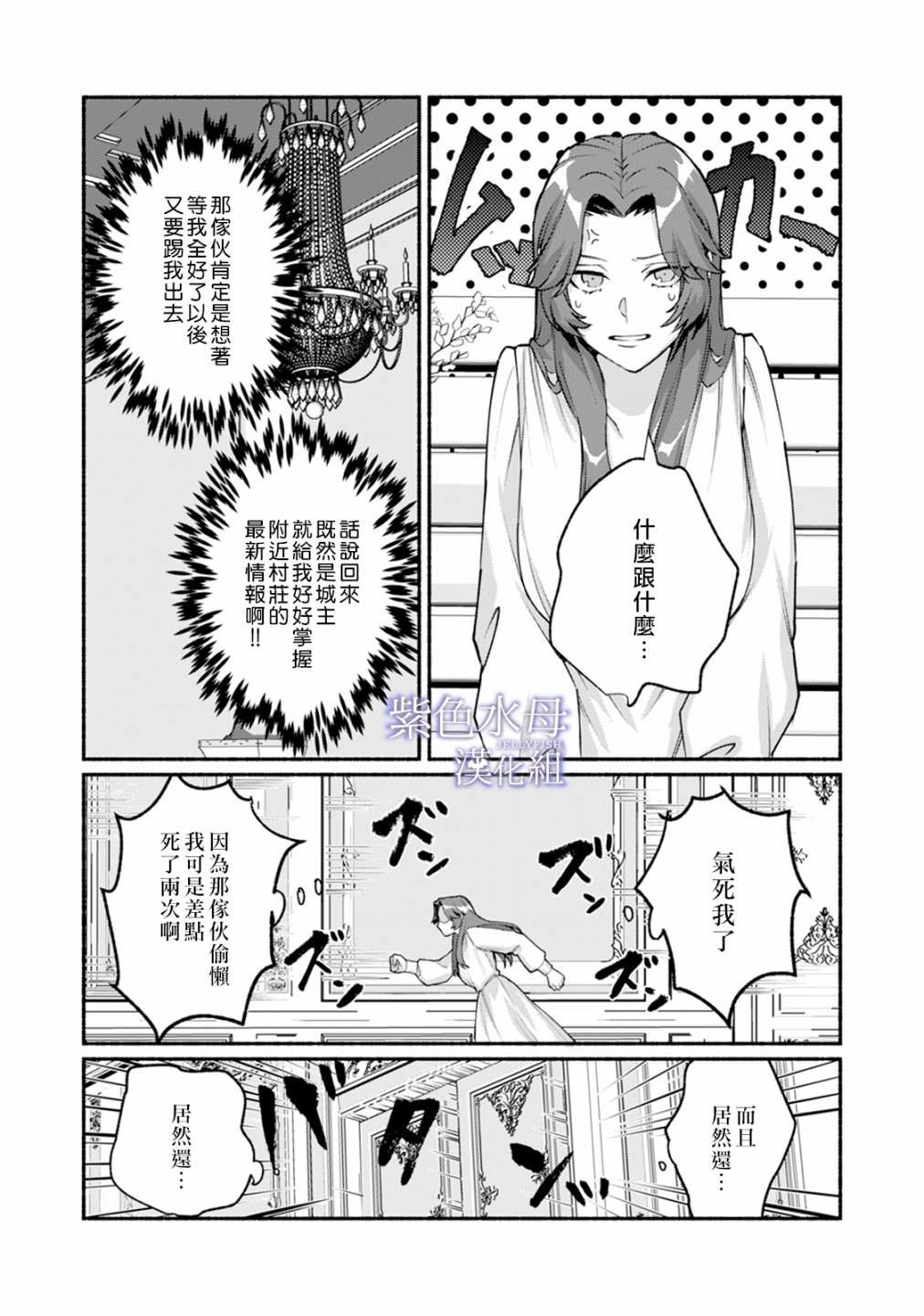 《魔物的新娘》漫画最新章节第2话免费下拉式在线观看章节第【27】张图片