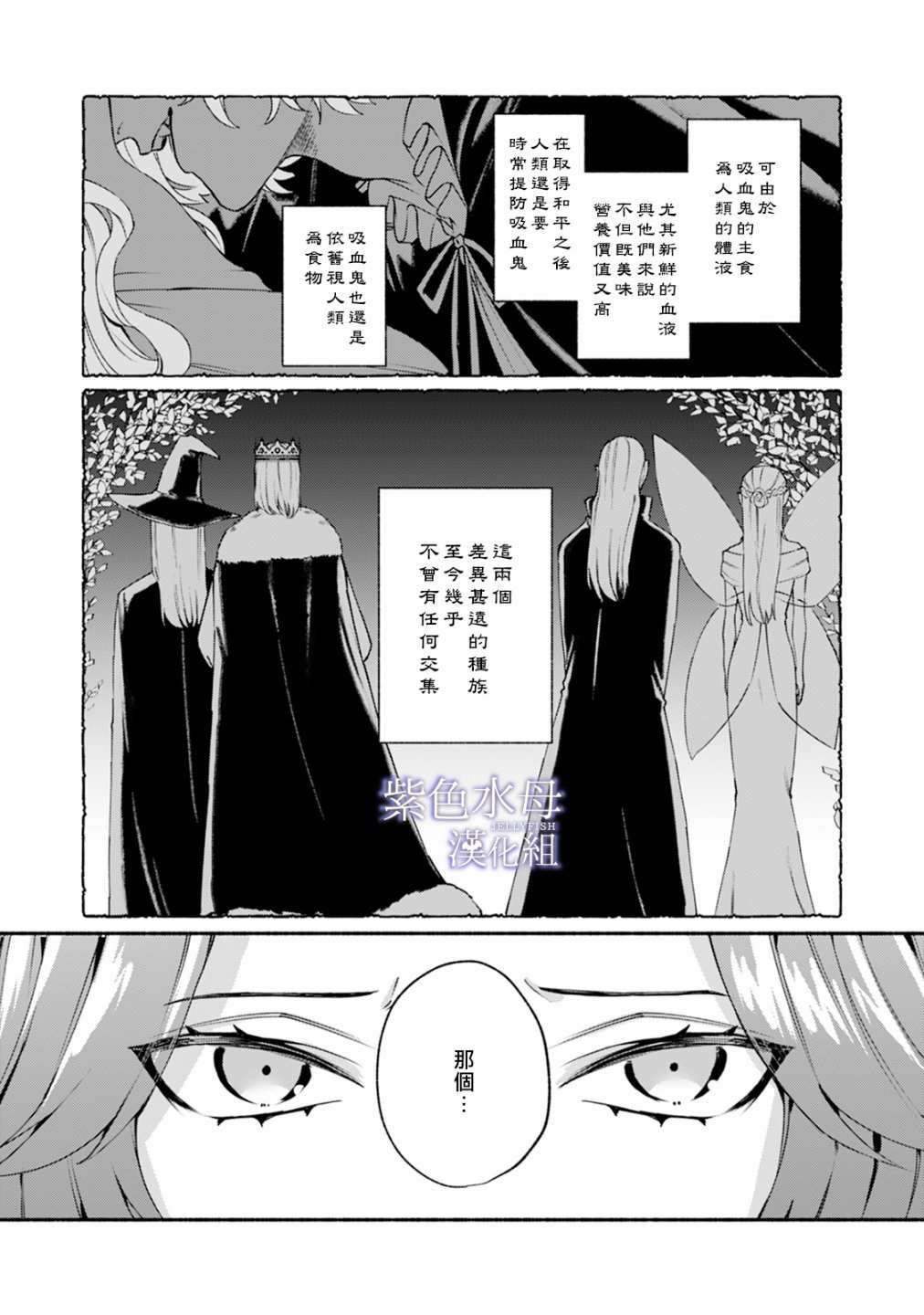 《魔物的新娘》漫画最新章节第2话免费下拉式在线观看章节第【3】张图片