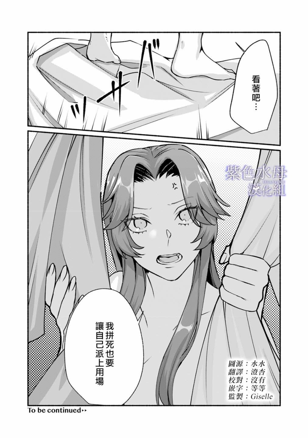 《魔物的新娘》漫画最新章节第2话免费下拉式在线观看章节第【29】张图片