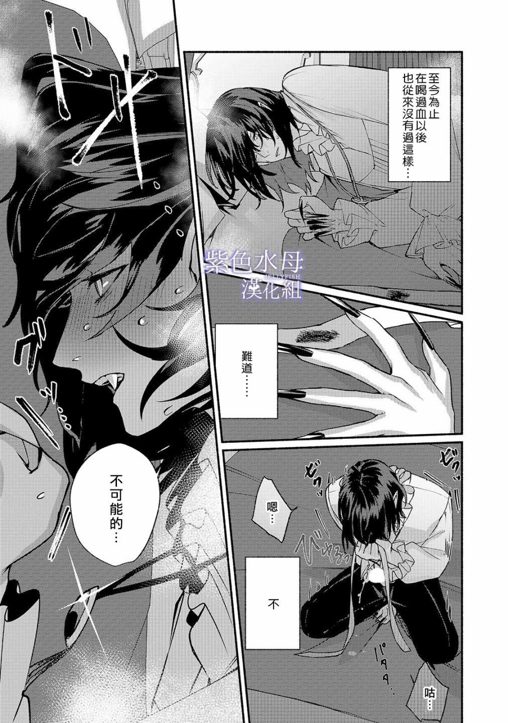 《魔物的新娘》漫画最新章节第2话免费下拉式在线观看章节第【20】张图片