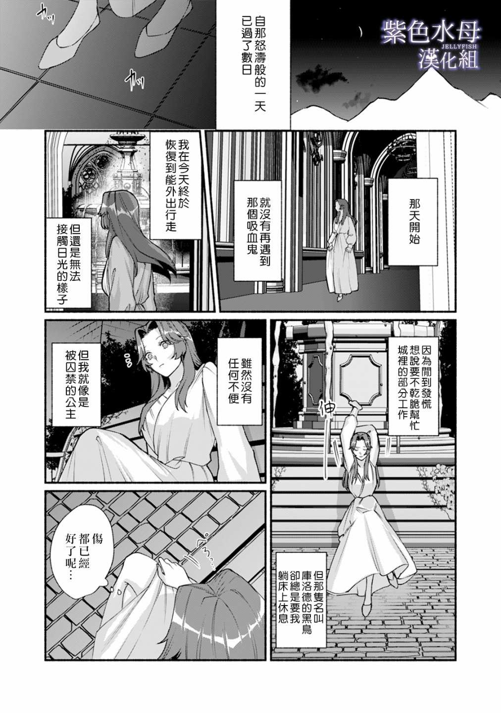 《魔物的新娘》漫画最新章节第2话免费下拉式在线观看章节第【21】张图片