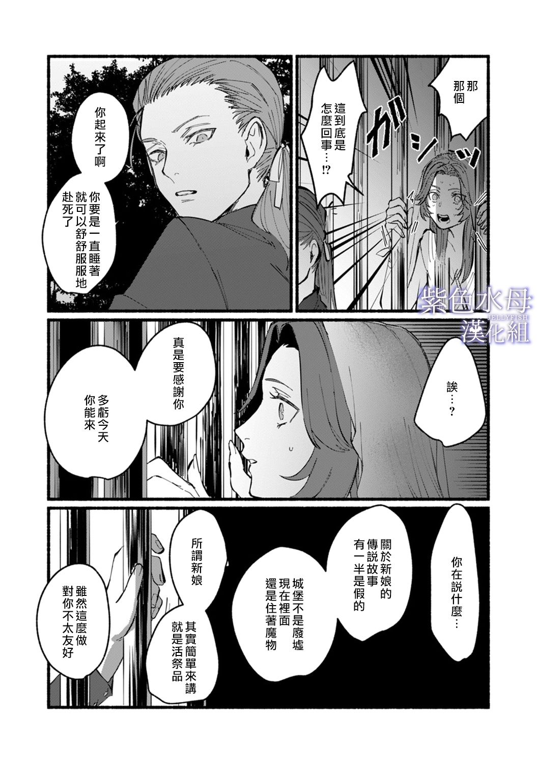 《魔物的新娘》漫画最新章节第1话免费下拉式在线观看章节第【27】张图片