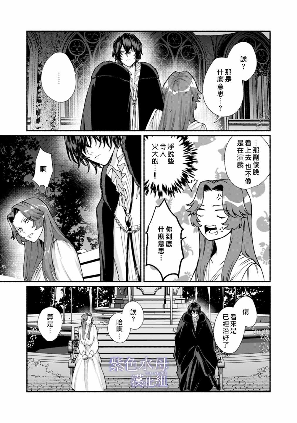 《魔物的新娘》漫画最新章节第2话免费下拉式在线观看章节第【24】张图片