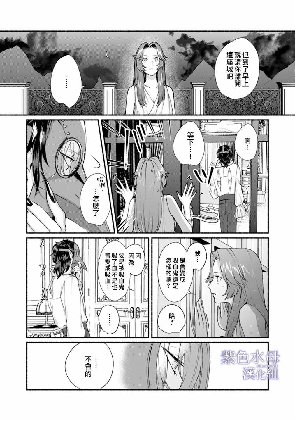 《魔物的新娘》漫画最新章节第2话免费下拉式在线观看章节第【7】张图片