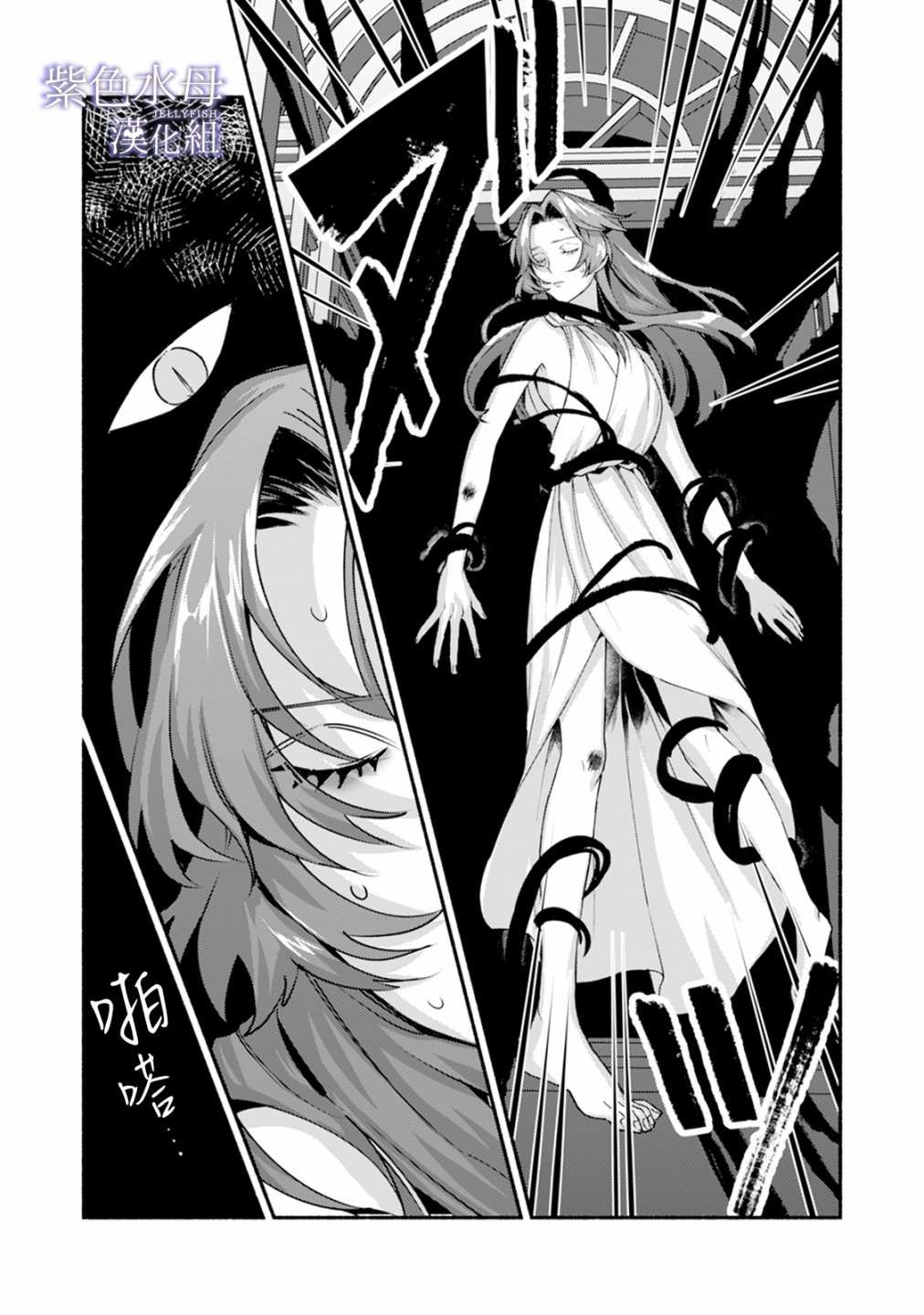 《魔物的新娘》漫画最新章节第2话免费下拉式在线观看章节第【12】张图片