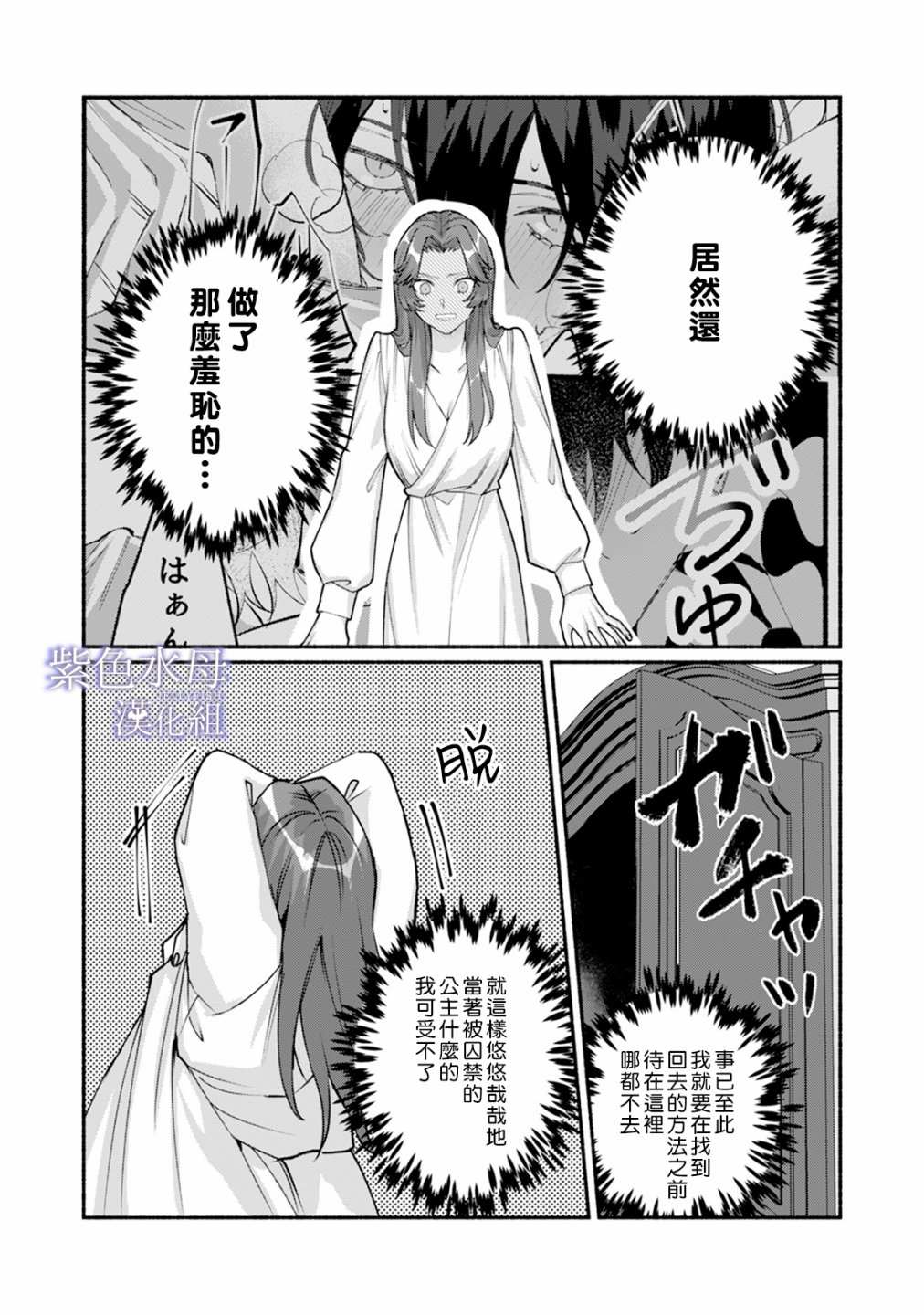 《魔物的新娘》漫画最新章节第2话免费下拉式在线观看章节第【28】张图片