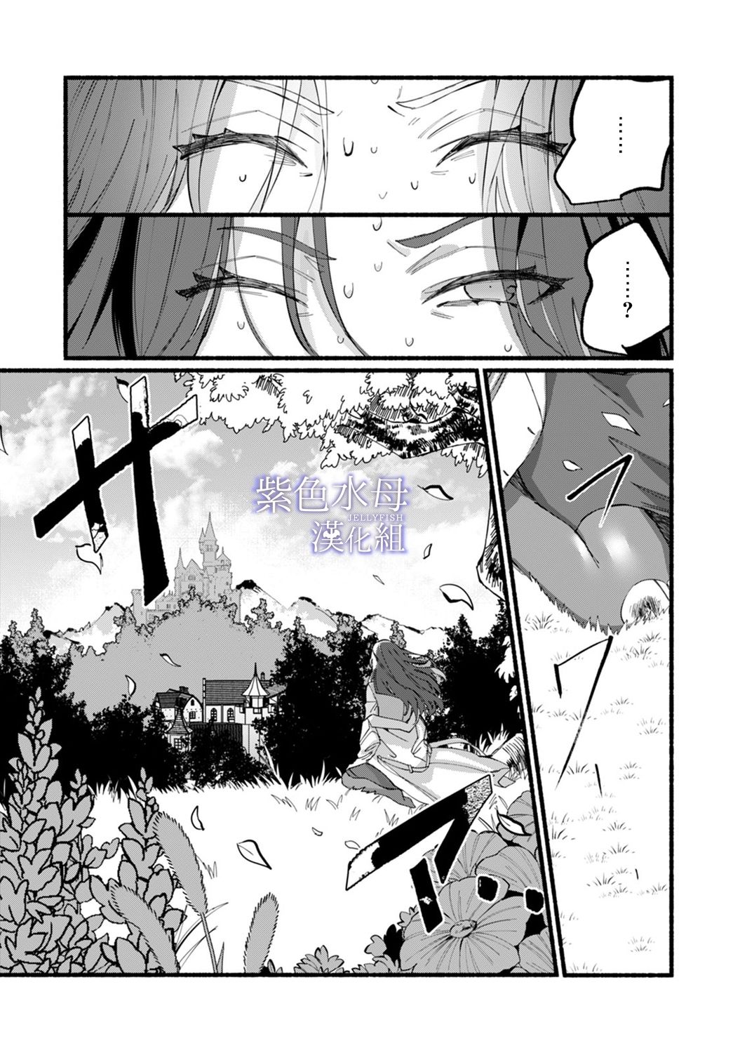 《魔物的新娘》漫画最新章节第1话免费下拉式在线观看章节第【16】张图片