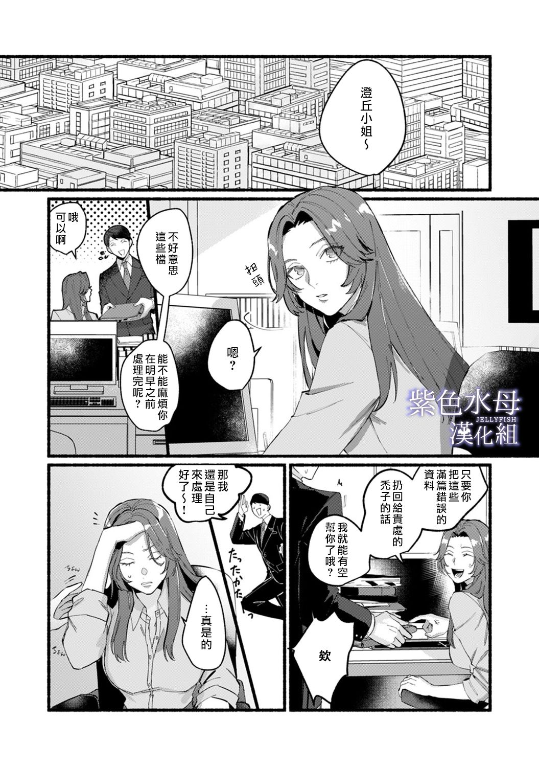 《魔物的新娘》漫画最新章节第1话免费下拉式在线观看章节第【6】张图片