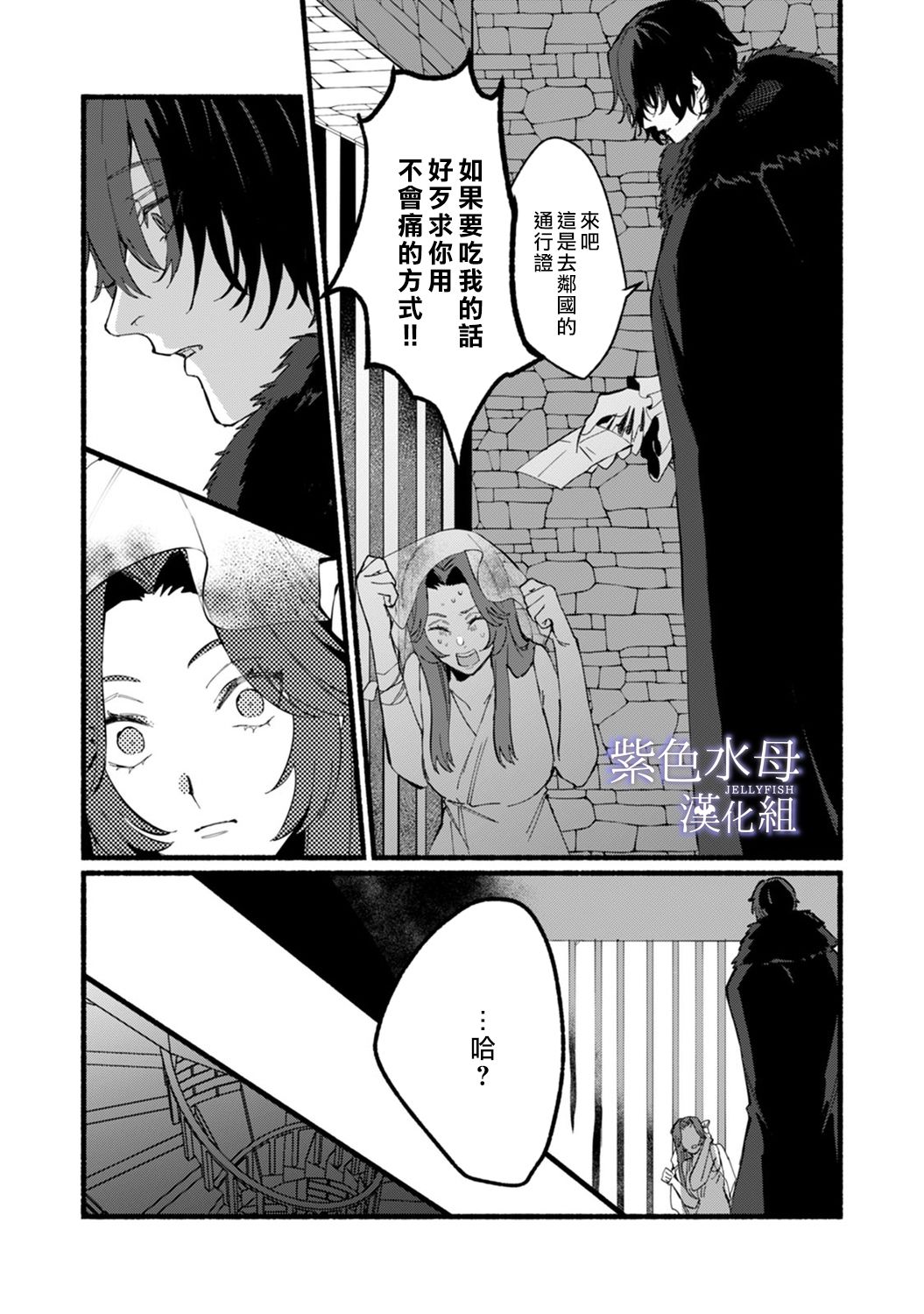 《魔物的新娘》漫画最新章节第1话免费下拉式在线观看章节第【32】张图片