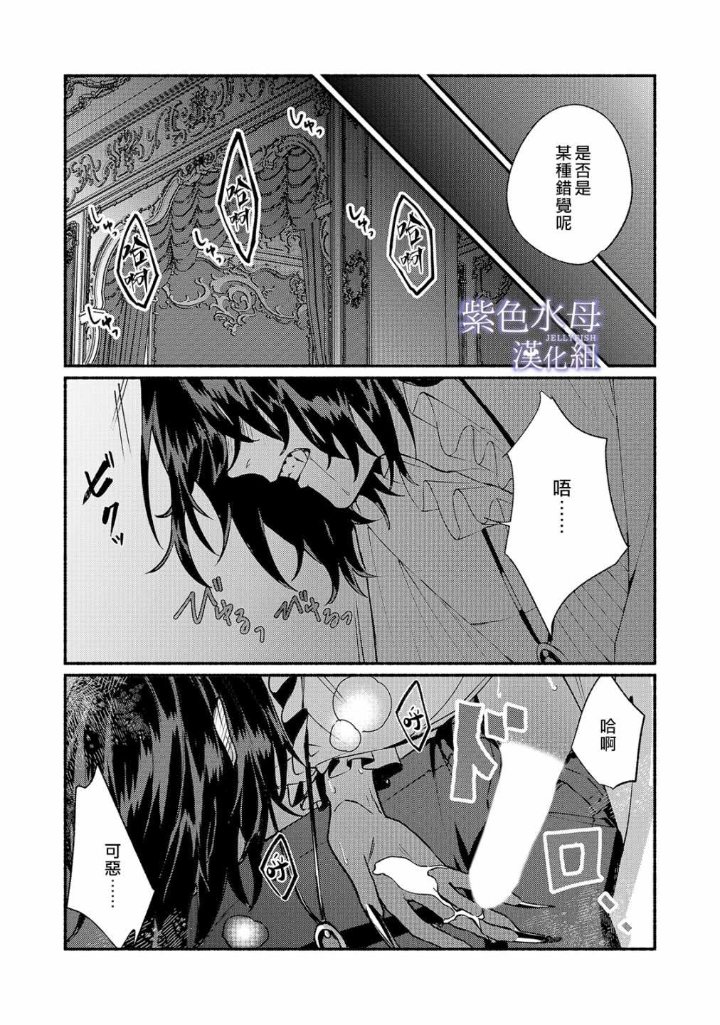 《魔物的新娘》漫画最新章节第2话免费下拉式在线观看章节第【19】张图片