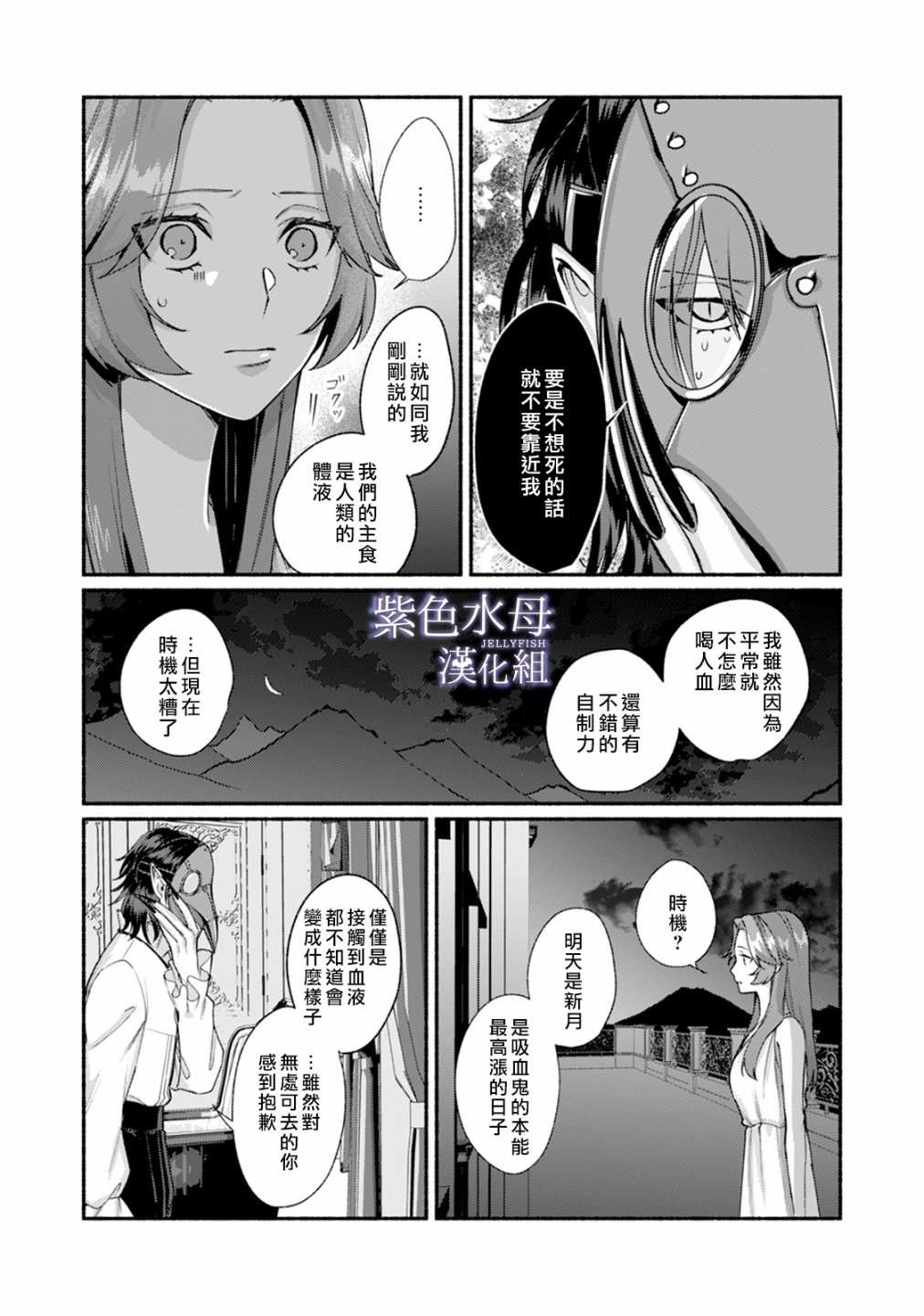 《魔物的新娘》漫画最新章节第2话免费下拉式在线观看章节第【6】张图片