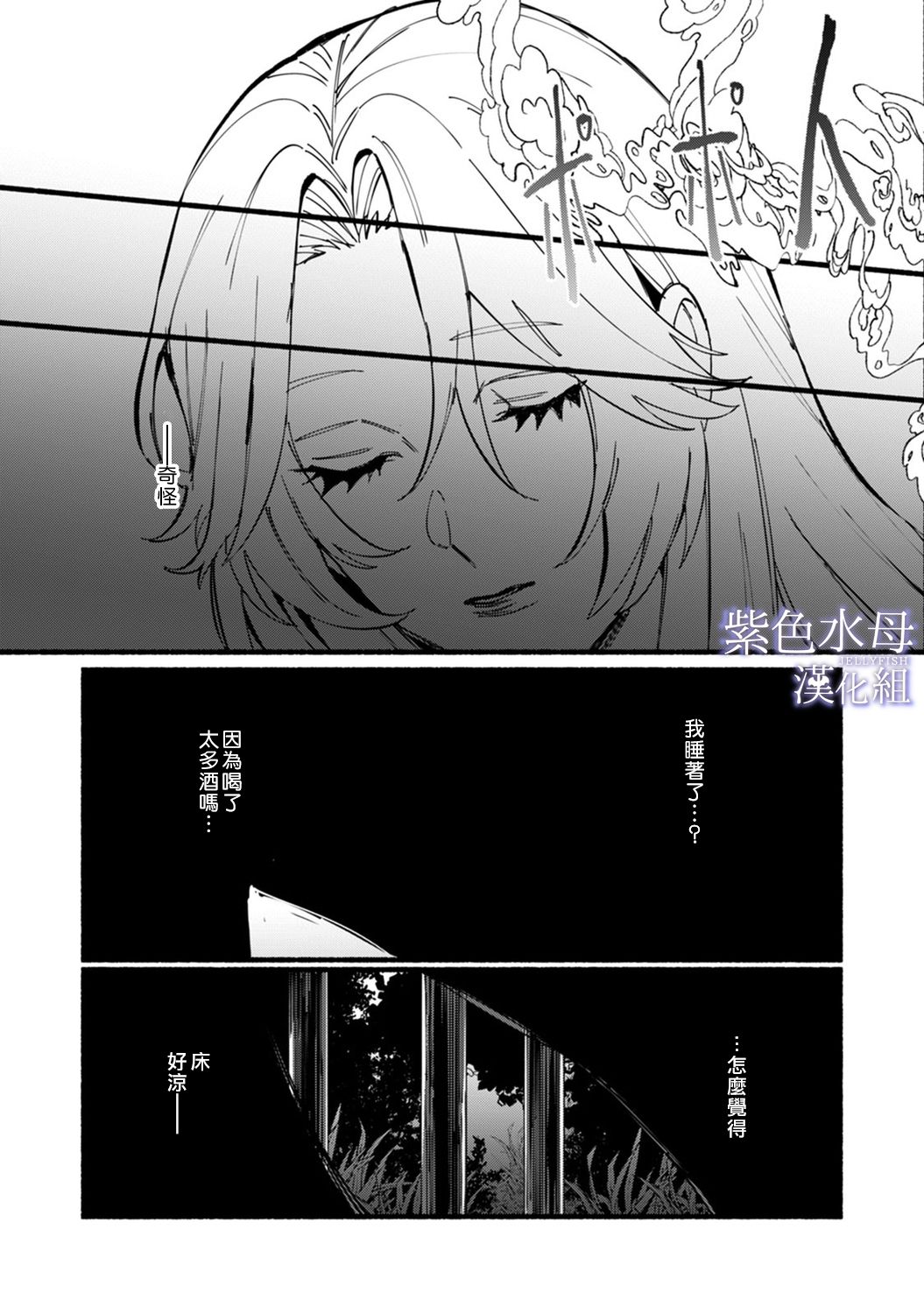 《魔物的新娘》漫画最新章节第1话免费下拉式在线观看章节第【25】张图片