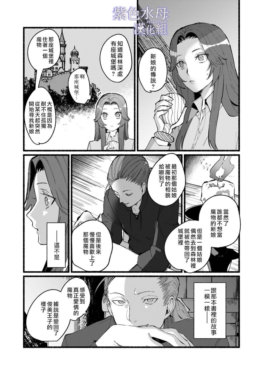 《魔物的新娘》漫画最新章节第1话免费下拉式在线观看章节第【23】张图片