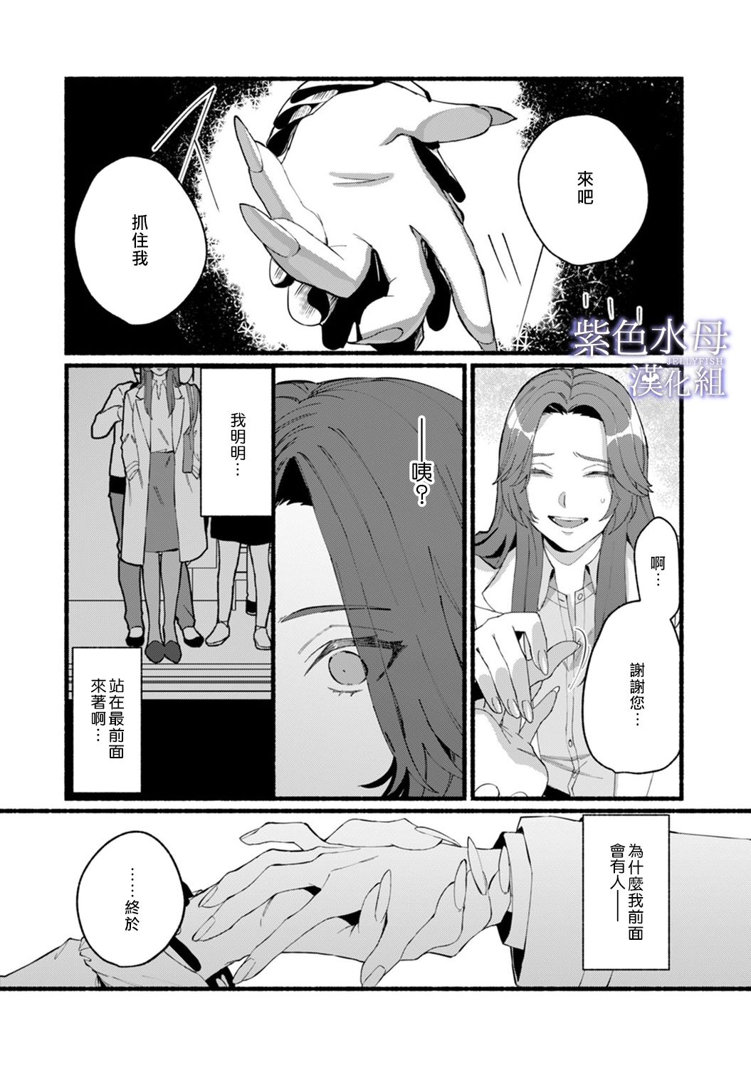 《魔物的新娘》漫画最新章节第1话免费下拉式在线观看章节第【12】张图片