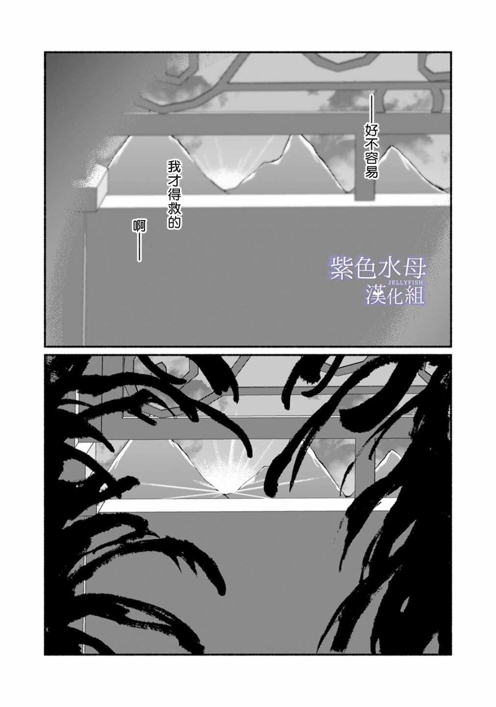 《魔物的新娘》漫画最新章节第2话免费下拉式在线观看章节第【11】张图片