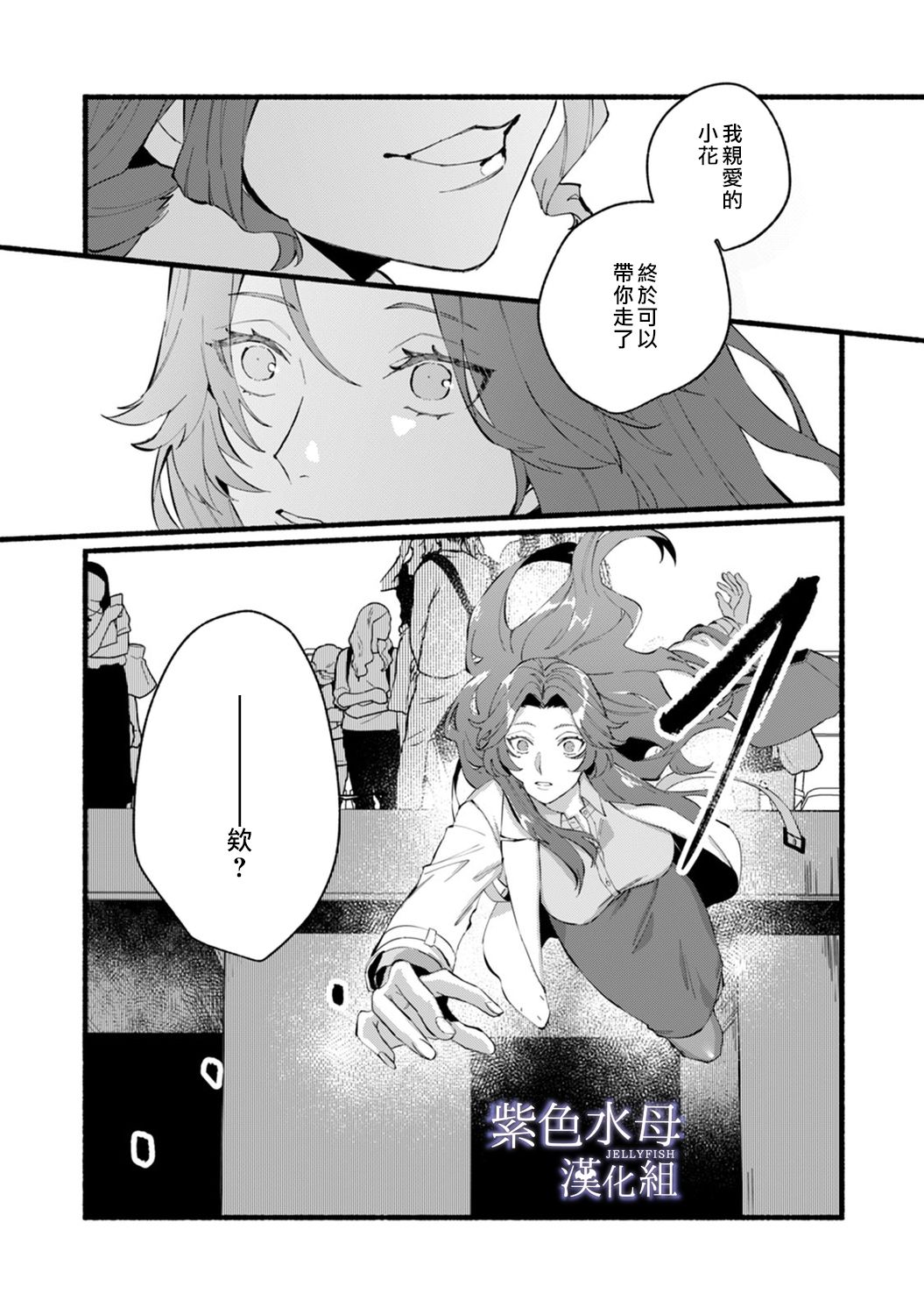 《魔物的新娘》漫画最新章节第1话免费下拉式在线观看章节第【13】张图片