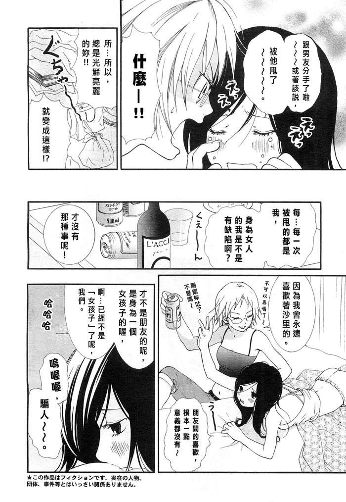 《星の向こうがわ》漫画最新章节第1话免费下拉式在线观看章节第【4】张图片