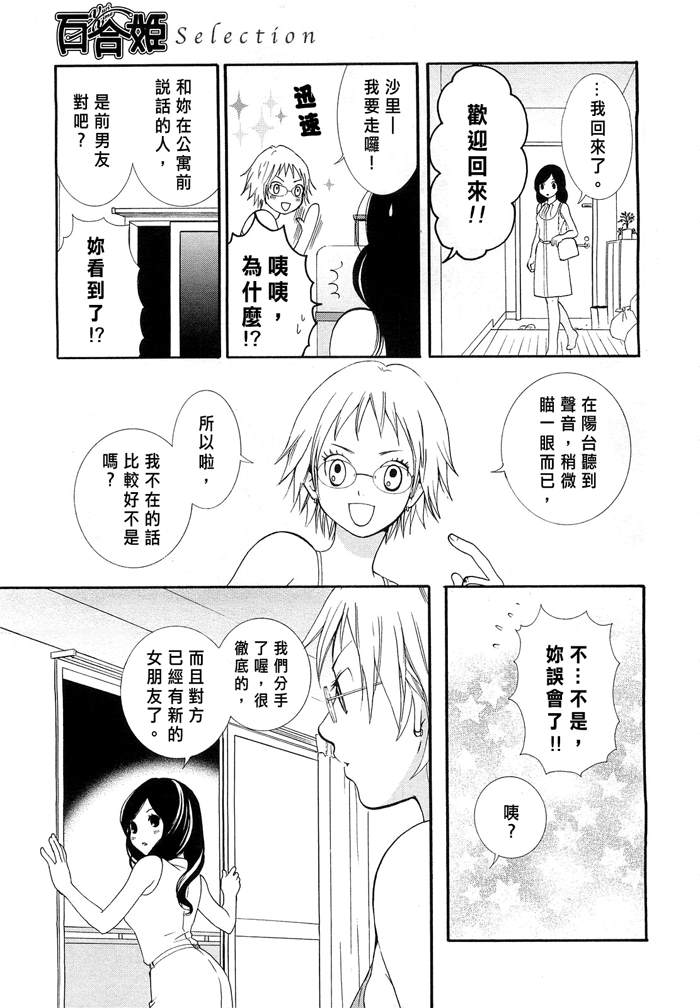 《星の向こうがわ》漫画最新章节第1话免费下拉式在线观看章节第【13】张图片