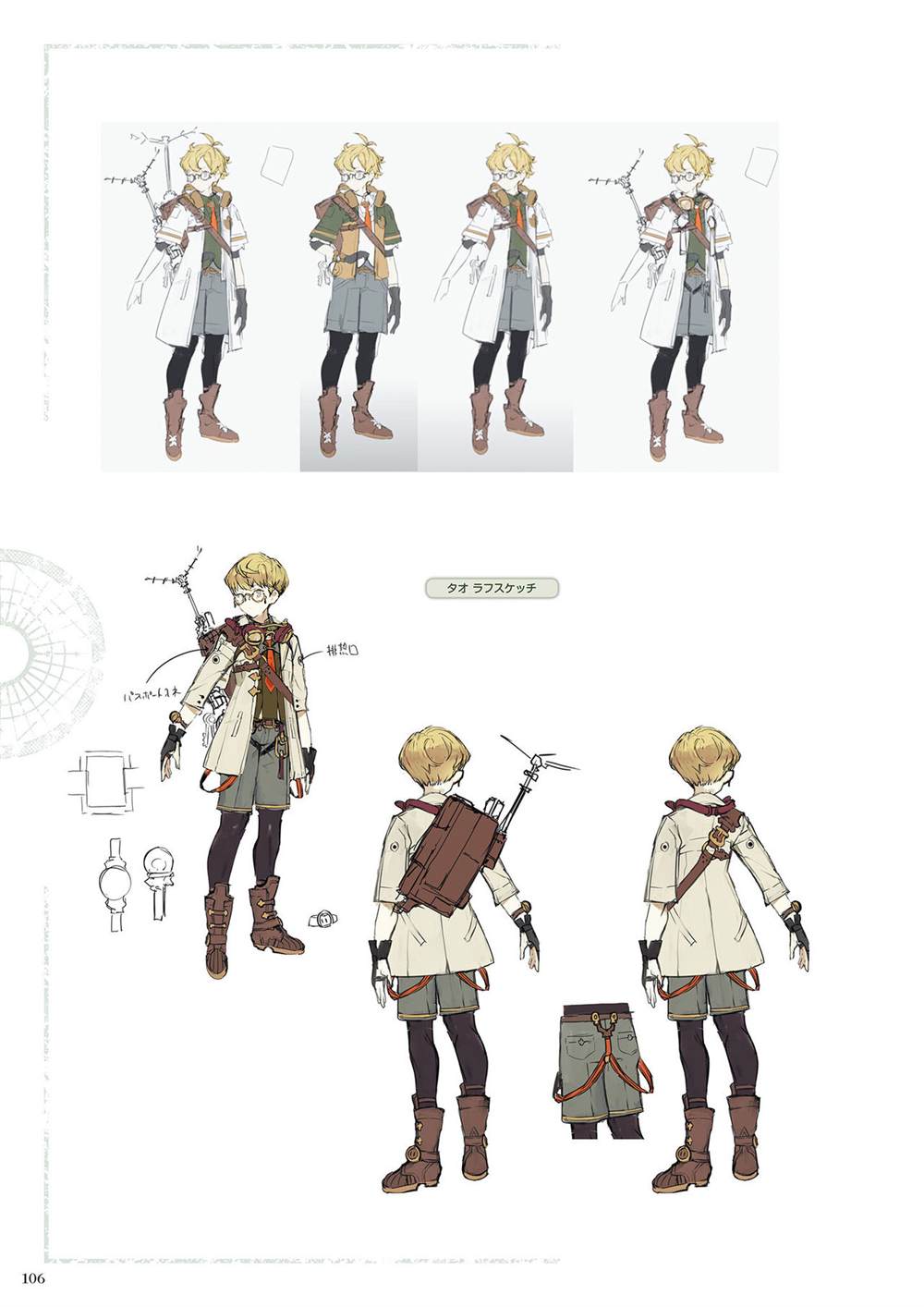 《莱莎的炼金工房2 失落传说与秘密妖精画集》漫画最新章节第1话免费下拉式在线观看章节第【108】张图片