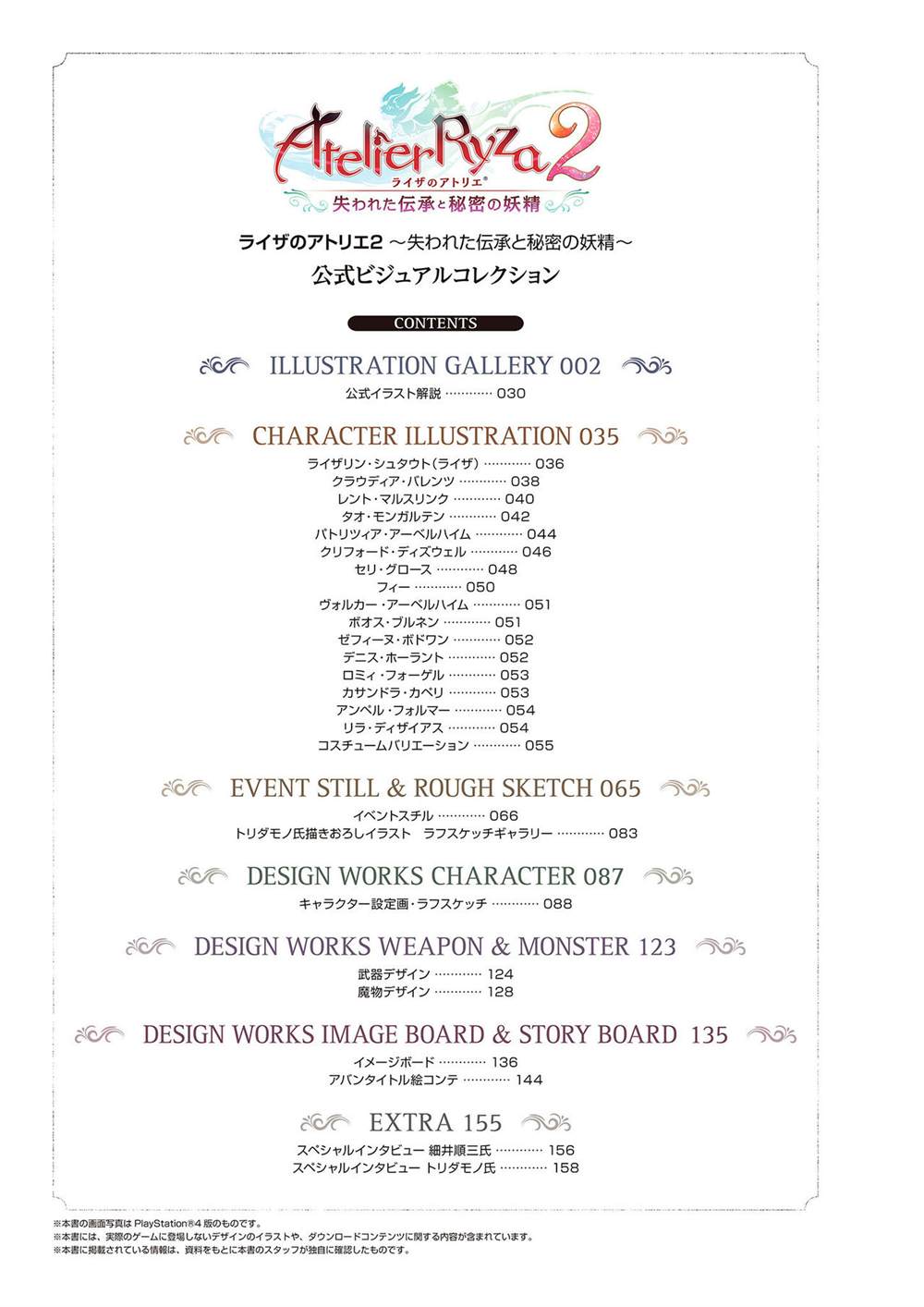 《莱莎的炼金工房2 失落传说与秘密妖精画集》漫画最新章节第1话免费下拉式在线观看章节第【36】张图片