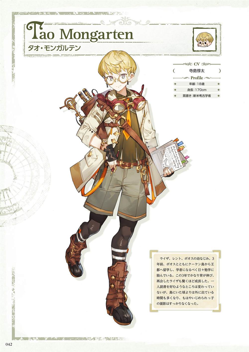 《莱莎的炼金工房2 失落传说与秘密妖精画集》漫画最新章节第1话免费下拉式在线观看章节第【44】张图片