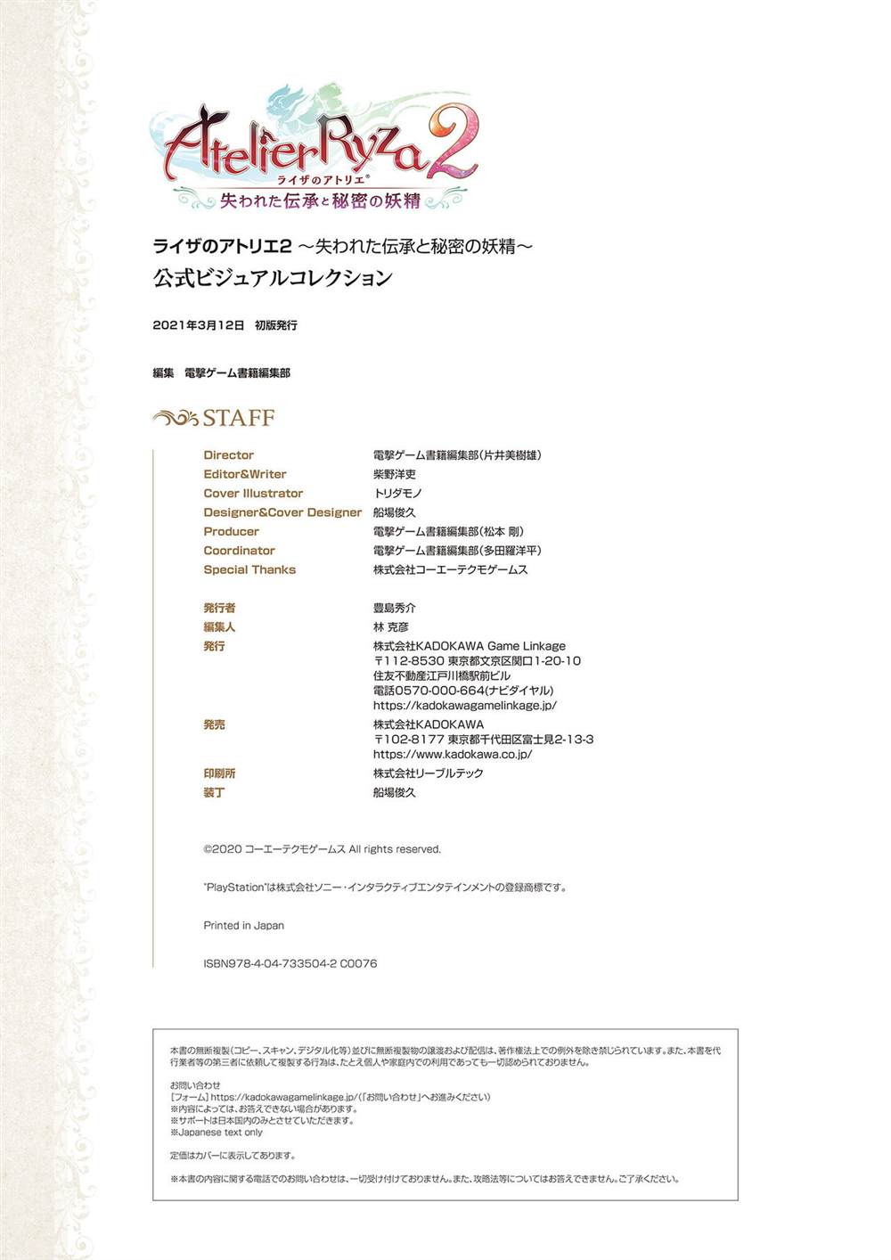 《莱莎的炼金工房2 失落传说与秘密妖精画集》漫画最新章节第1话免费下拉式在线观看章节第【162】张图片