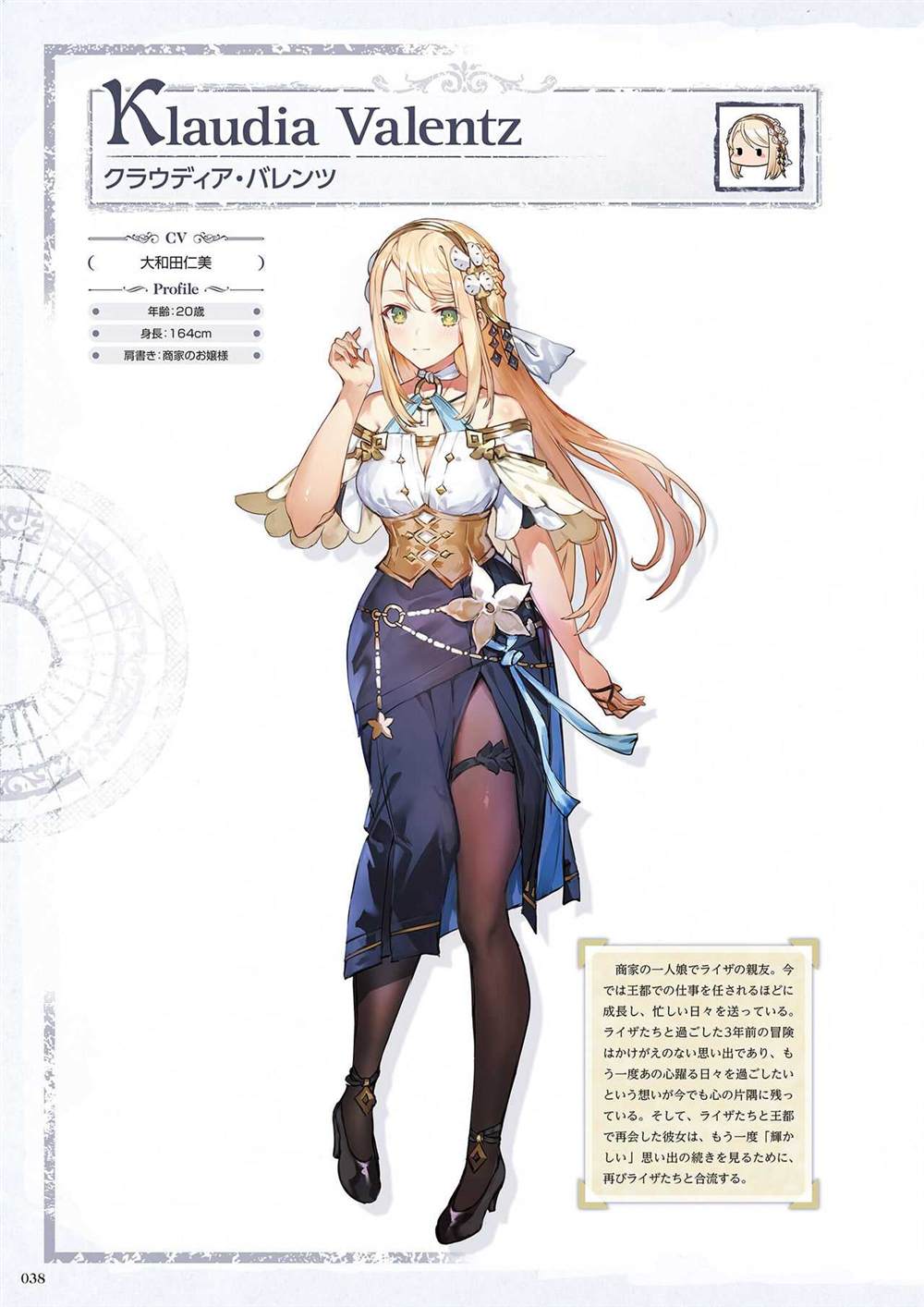 《莱莎的炼金工房2 失落传说与秘密妖精画集》漫画最新章节第1话免费下拉式在线观看章节第【40】张图片