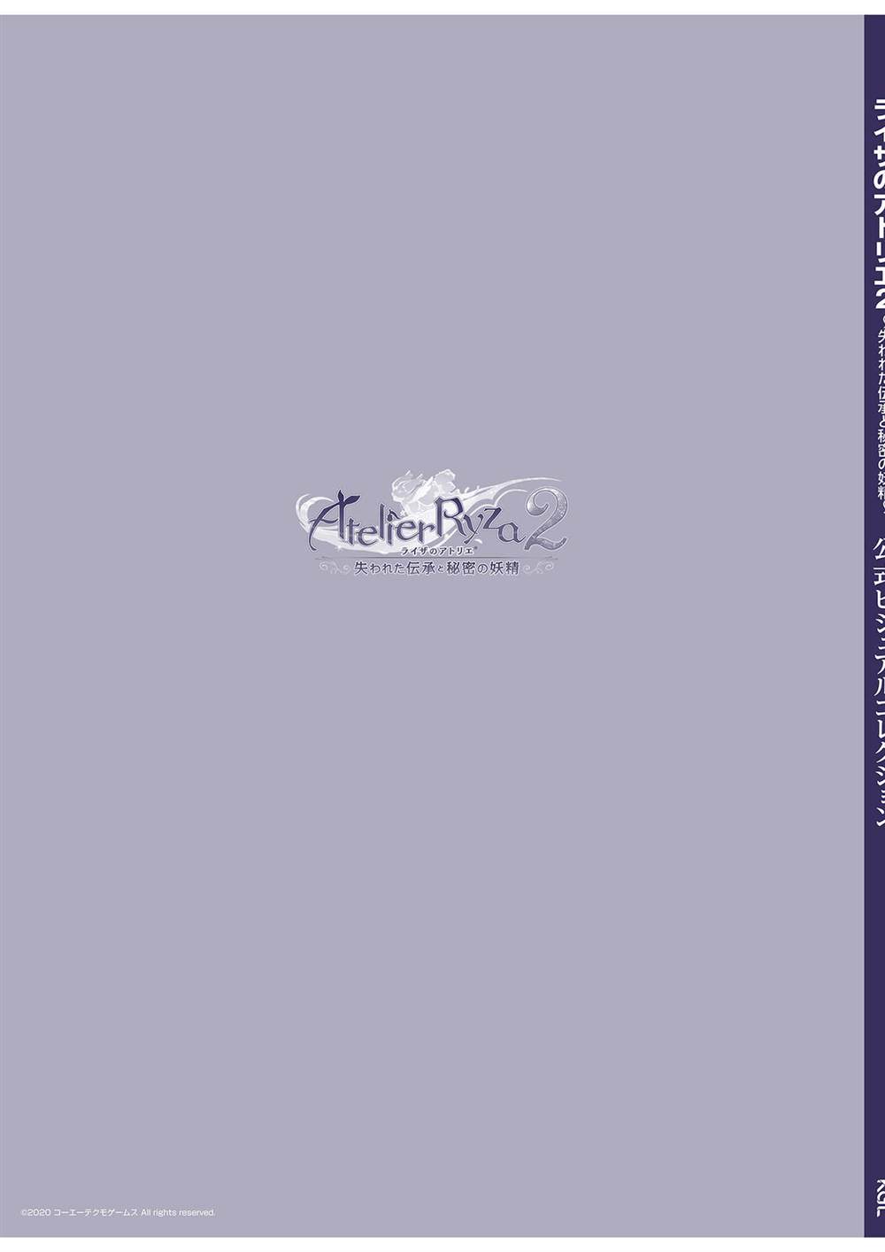 《莱莎的炼金工房2 失落传说与秘密妖精画集》漫画最新章节第1话免费下拉式在线观看章节第【166】张图片